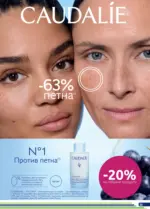 BENU Месечни предложения от BENU с валидност до 30.04.2026 - до 30-04-26