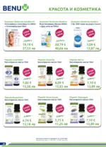 BENU Месечни предложения от BENU с валидност до 30.04.2026 - до 30-04-26