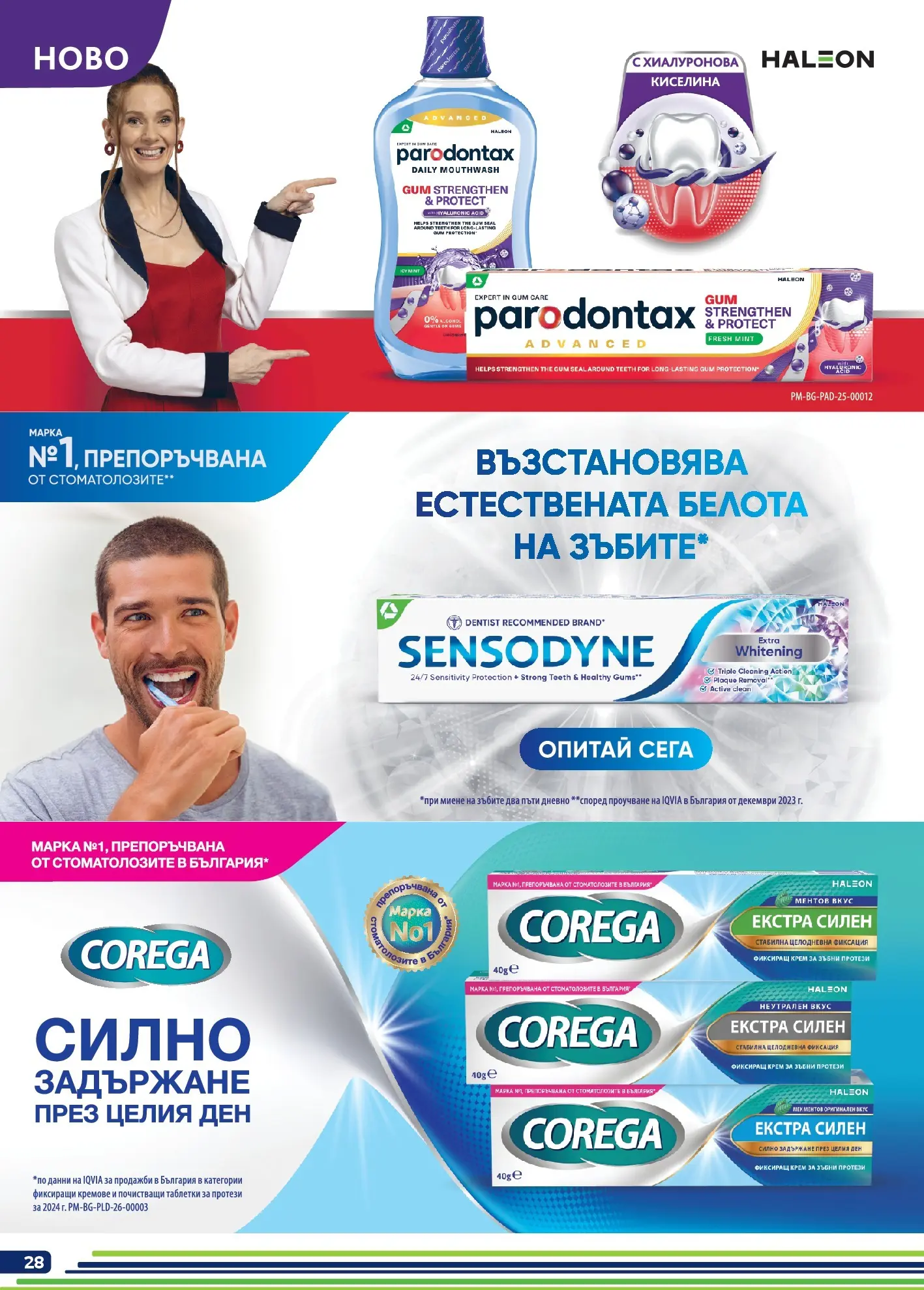 Оферти - Месечни предложения от BENU с валидност до 30.04.2026 валидна от: 31.03.2026 - 30.04.2026 - онлайн брошура | Страница: 28 | Продукти: Крем, Таблетки