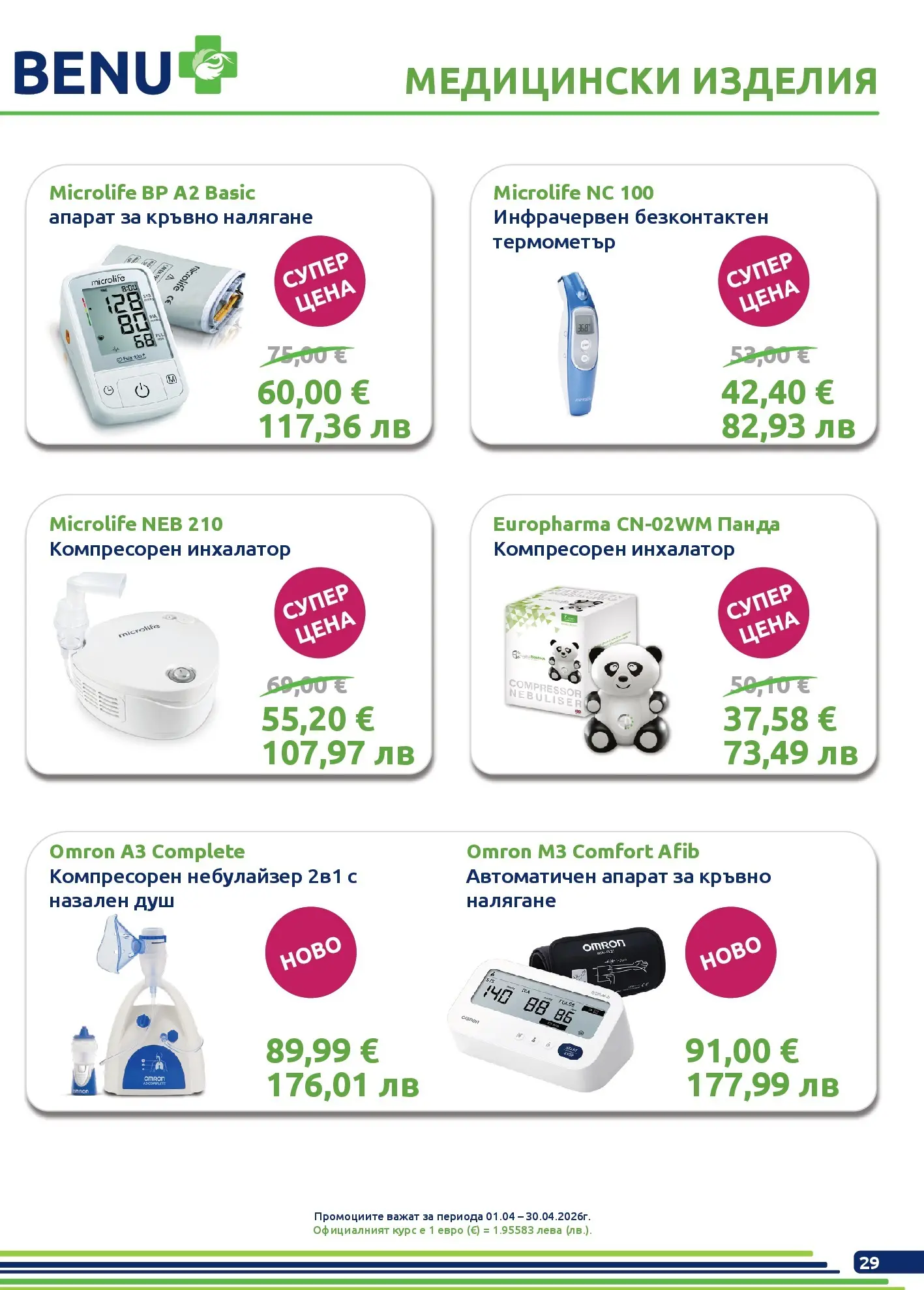 Оферти - Месечни предложения от BENU с валидност до 30.04.2026 валидна от: 31.03.2026 - 30.04.2026 - онлайн брошура | Страница: 29 | Продукти: Málnaecet, Термометър, Душ