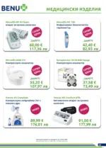 BENU Месечни предложения от BENU с валидност до 30.04.2026 - до 30-04-26