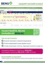 BENU Месечни предложения от BENU с валидност до 30.04.2026 - до 30-04-26