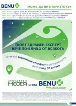BENU Месечни предложения от BENU с валидност до 30.04.2026 - до 30-04-26