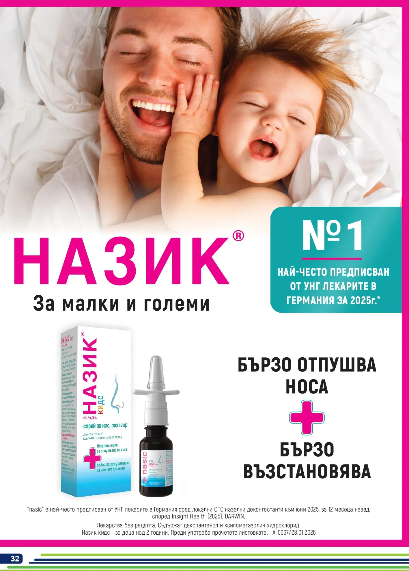 Оферти - Месечни предложения от BENU с валидност до 30.04.2026 валидна от: 31.03.2026 - 30.04.2026 - онлайн брошура | Страница: 32 | Продукти: Лекарства