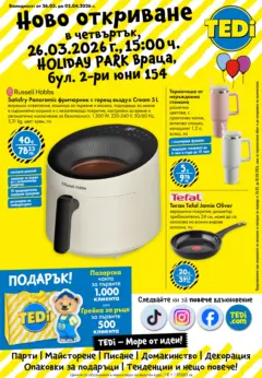 Преглед на Ново откриване магазин TEDi град Враца - Офертите са валидни от 26.03.2026