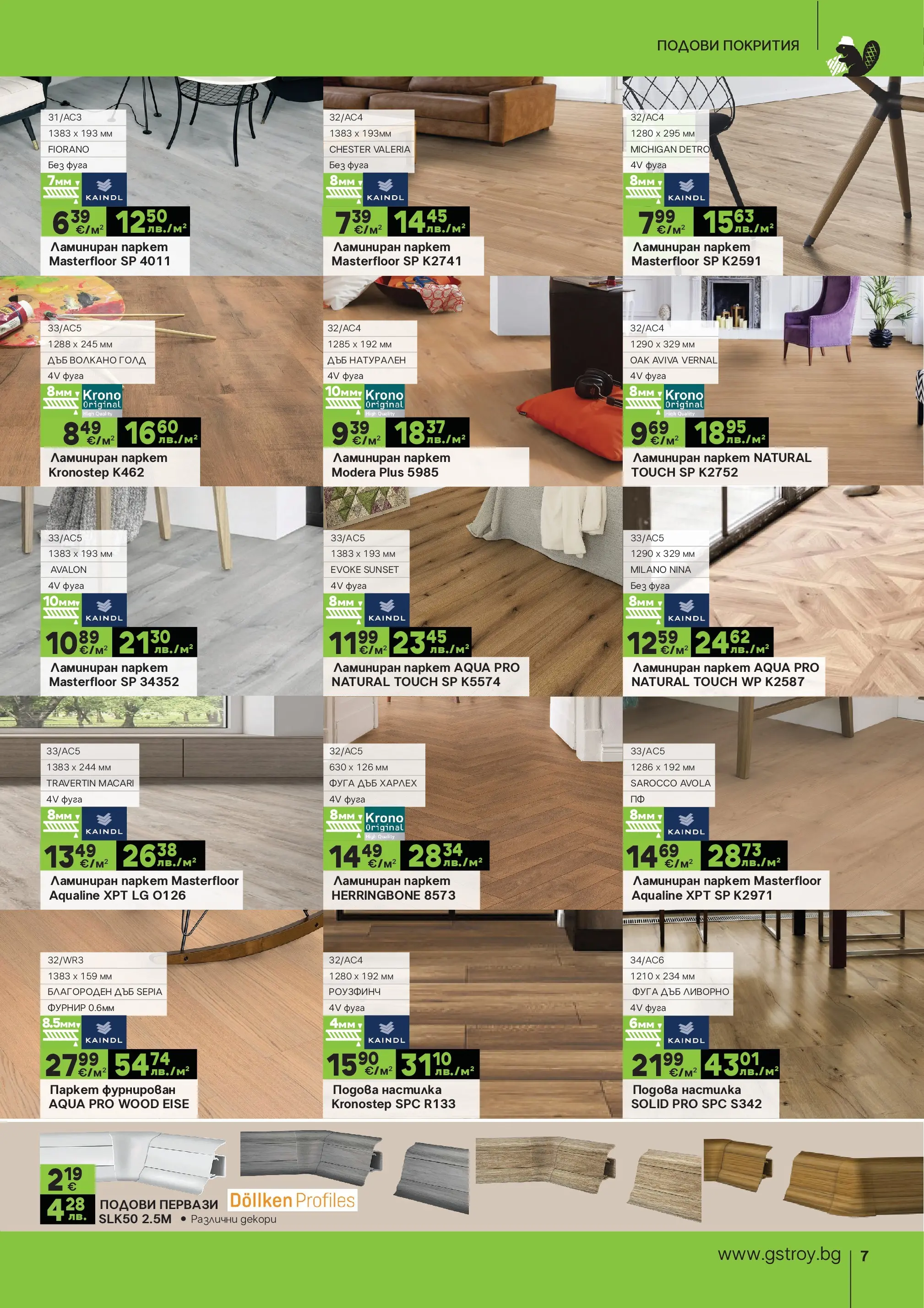 Пролетни предложения от GStroy с валидност до 26.04.2026 валидна от: 31.03.2026 - 26.04.2026 - онлайн брошура | Страница: 7