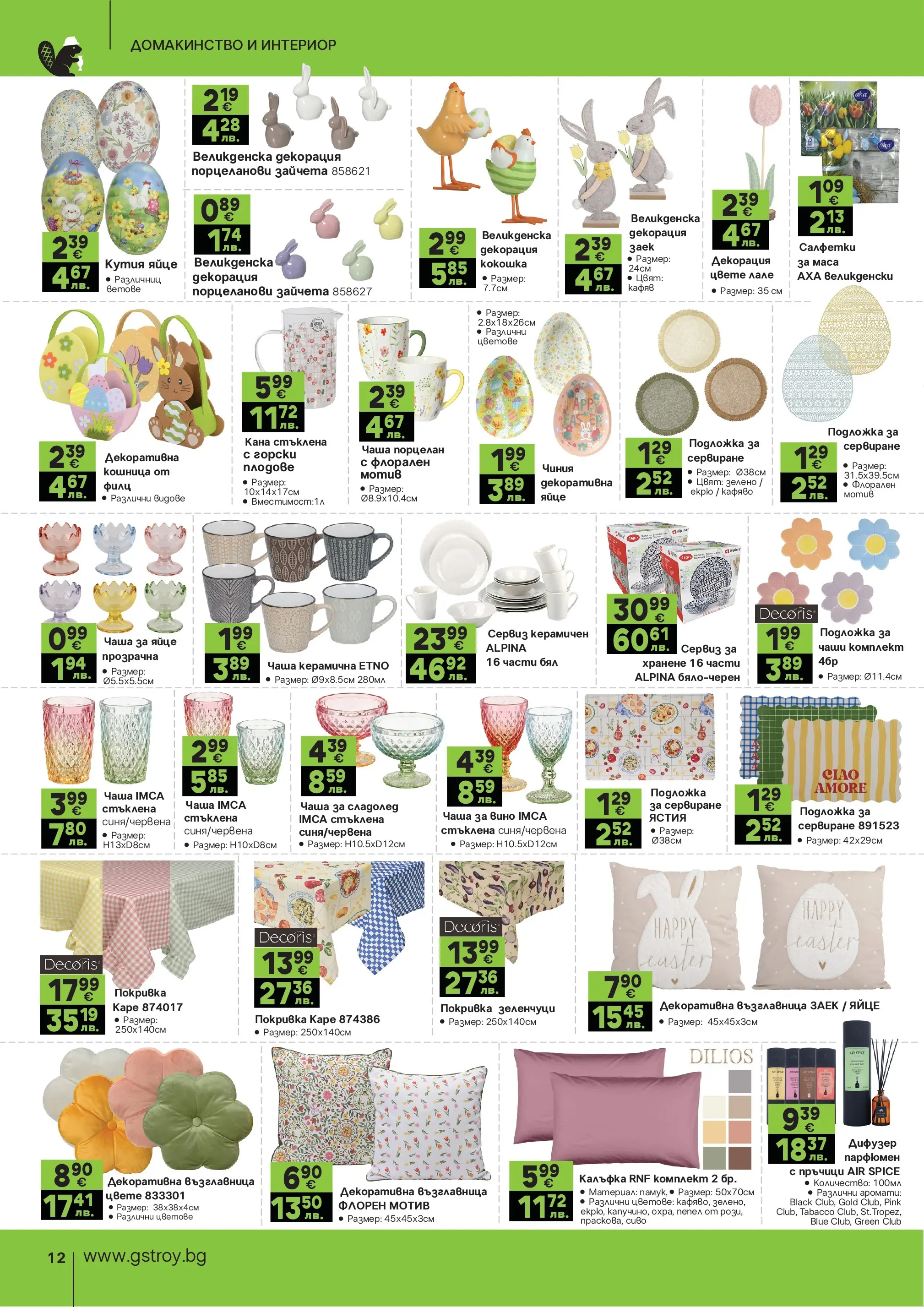 Пролетни предложения от GStroy с валидност до 26.04.2026 валидна от: 31.03.2026 - 26.04.2026 - онлайн брошура | Страница: 12 | Продукти: Чаша, Покривка, Вино, Маса