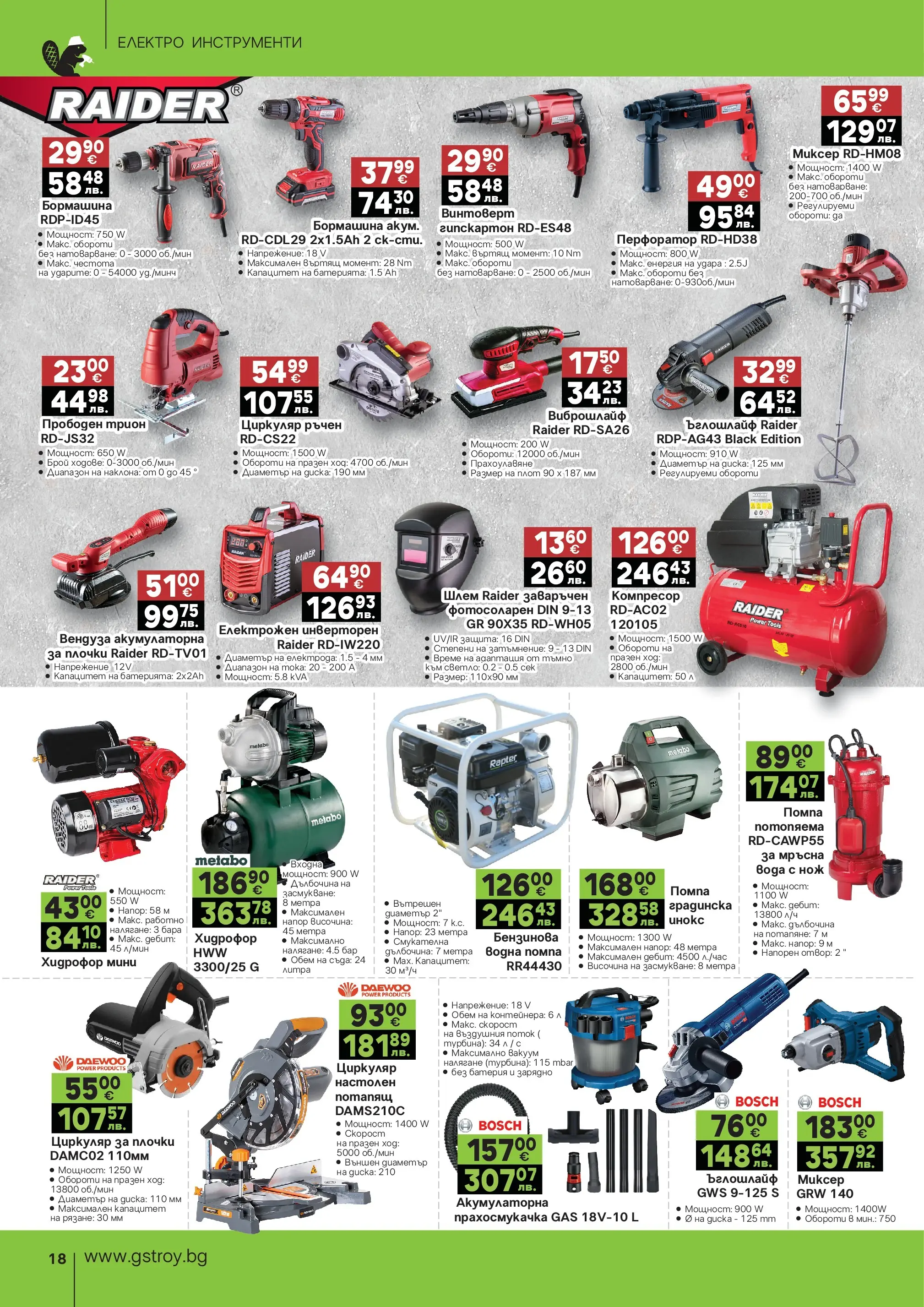Пролетни предложения от GStroy с валидност до 26.04.2026 валидна от: 31.03.2026 - 26.04.2026 - онлайн брошура | Страница: 18 | Продукти: Помпа, Прахосмукачка, Батерия, Плочки