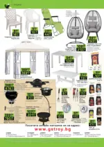 GStroy Пролетни предложения от GStroy с валидност до 26.04.2026 - до 26-04-26