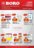 Оферти от BORO Teracol с валидност до 30.04.2026