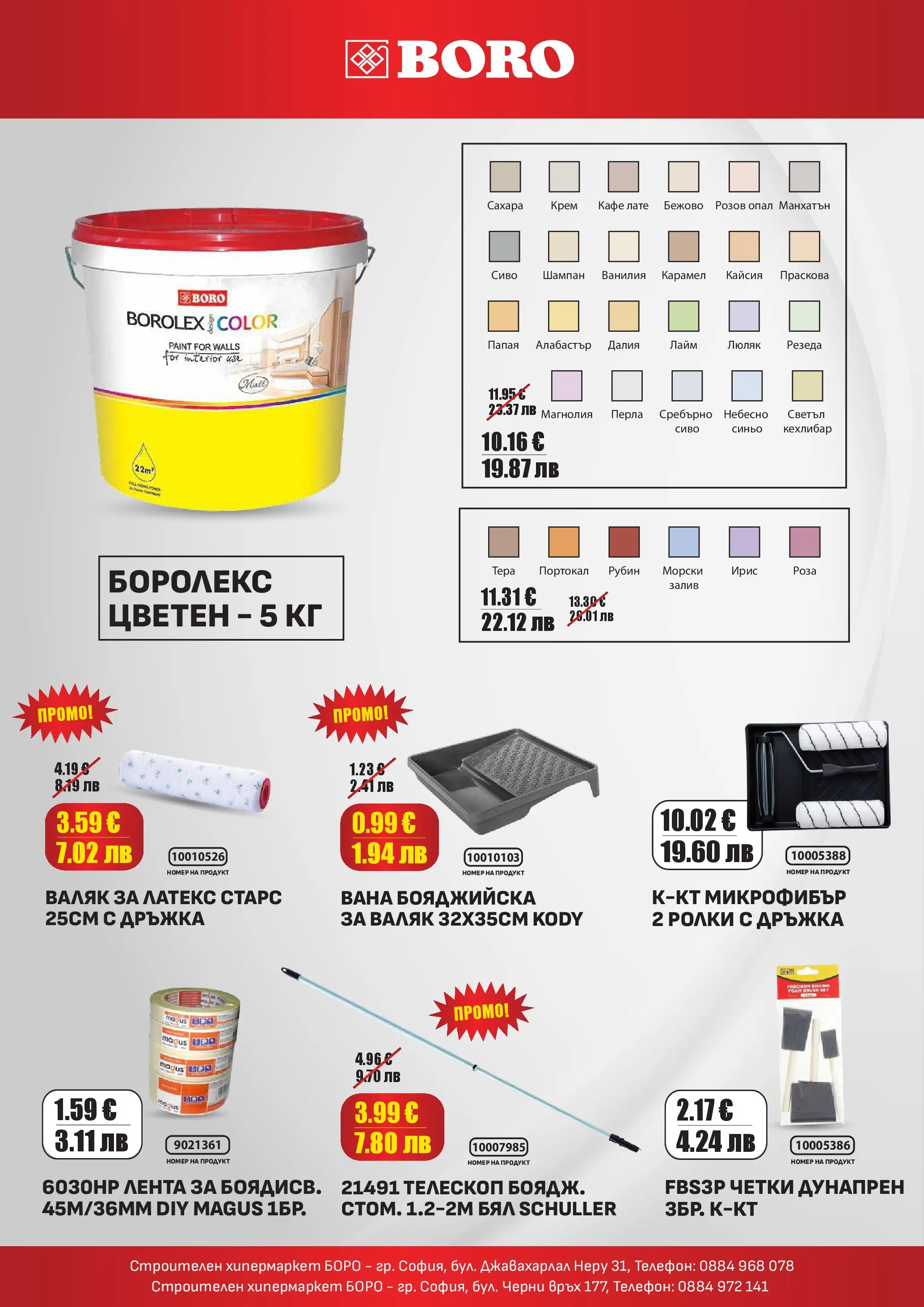 Оферти - Оферти от BORO Teracol с валидност до 30.04.2026 валидна от: 31.03.2026 - 30.04.2026 - онлайн брошура | Страница: 3