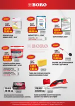 BORO TERACOL Оферти от BORO Teracol с валидност до 30.04.2026 - до 30-04-26