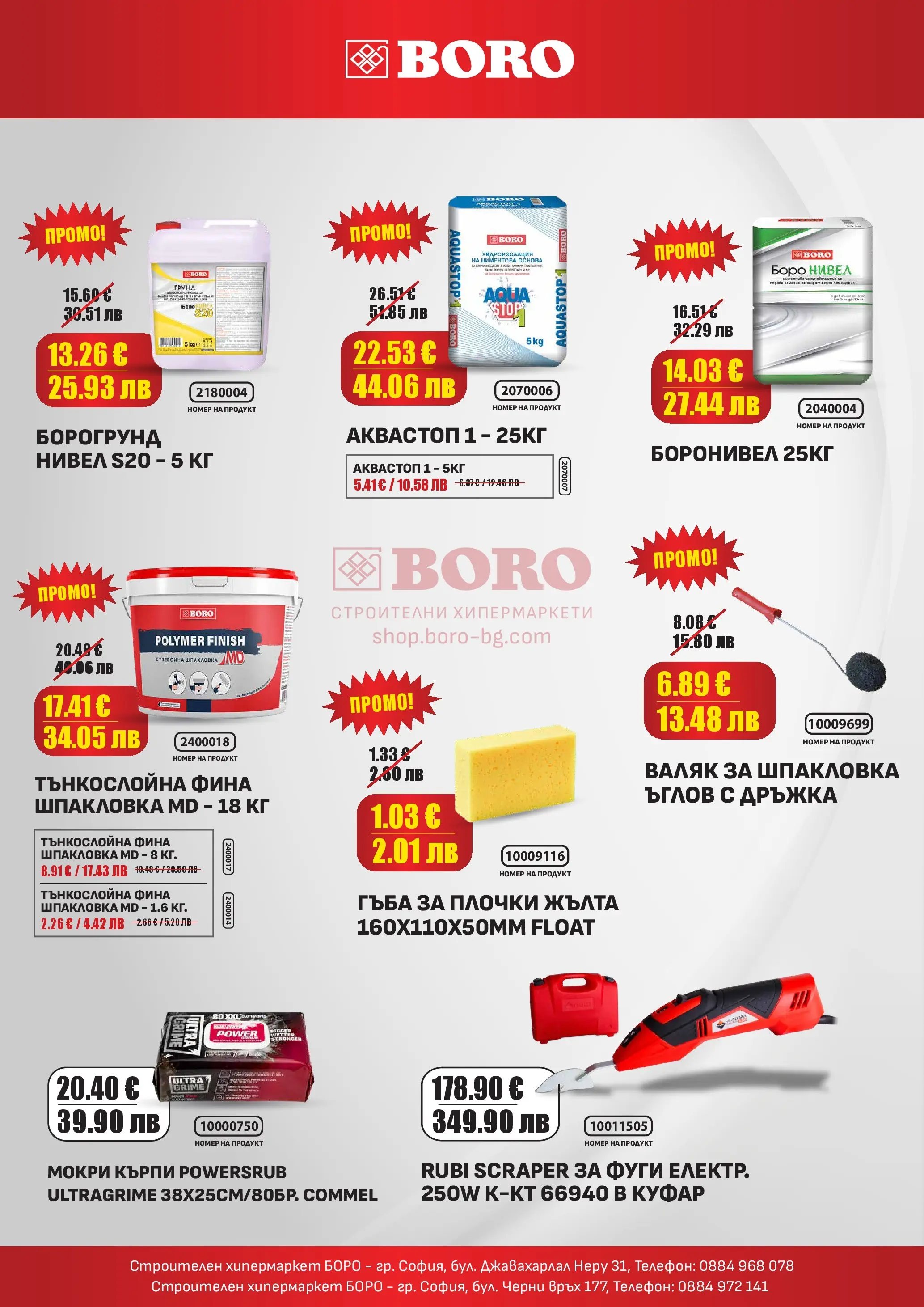 Оферти - Оферти от BORO Teracol с валидност до 30.04.2026 валидна от: 31.03.2026 - 30.04.2026 - онлайн брошура | Страница: 4