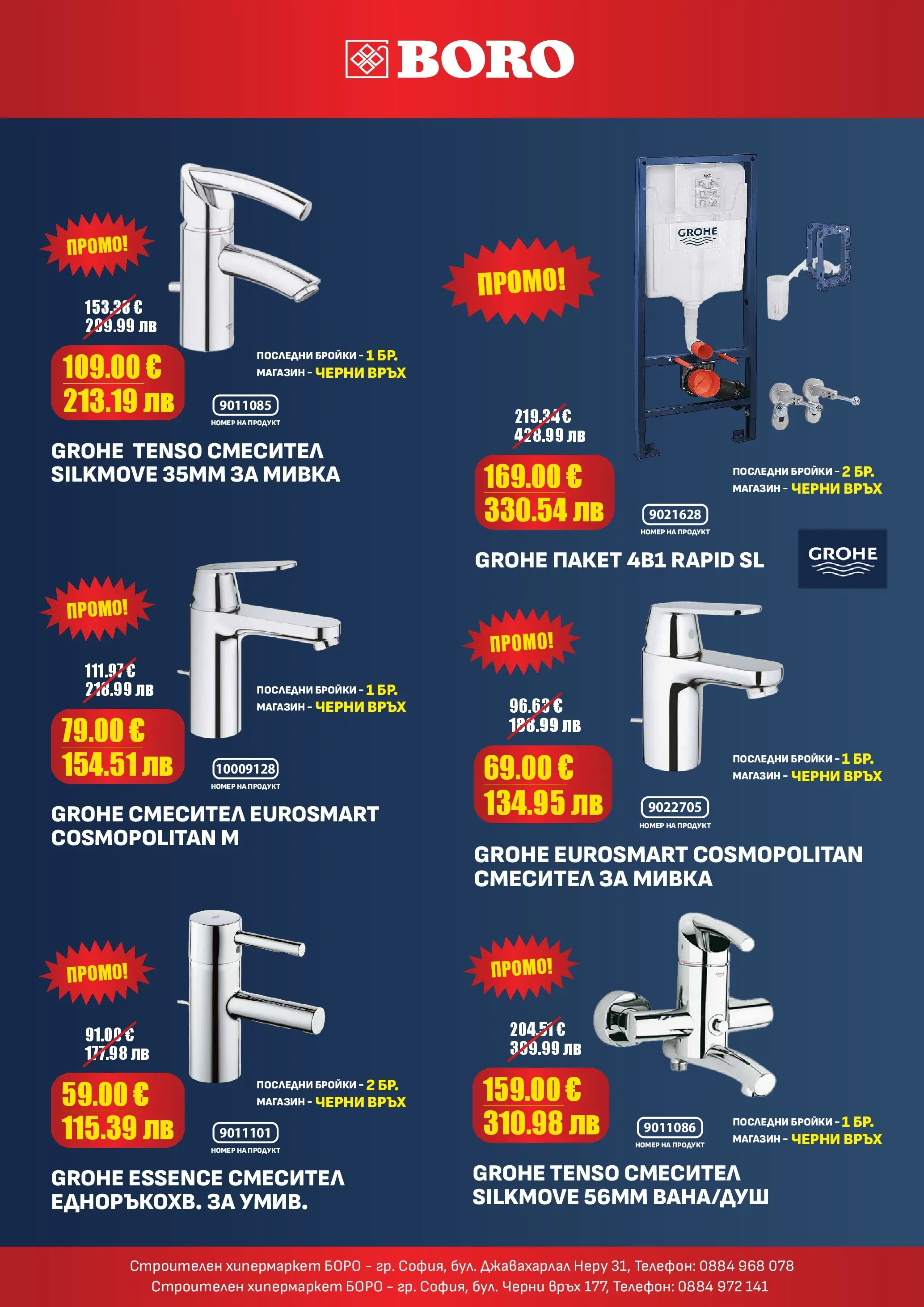 Оферти - Оферти от BORO Teracol с валидност до 30.04.2026 валидна от: 31.03.2026 - 30.04.2026 - онлайн брошура | Страница: 6