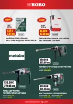 BORO TERACOL Оферти от BORO Teracol с валидност до 30.04.2026 - до 30-04-26