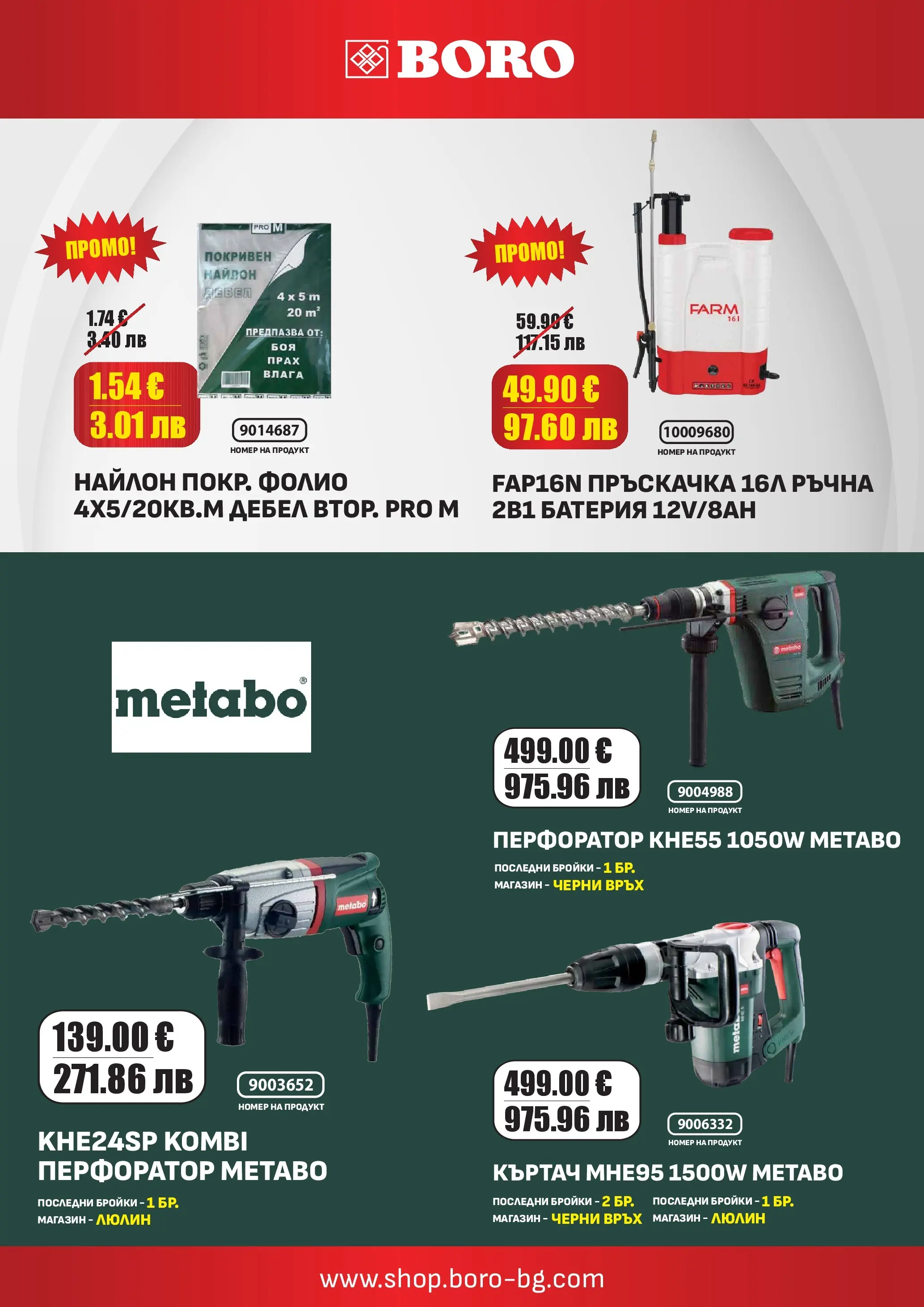 Оферти - Оферти от BORO Teracol с валидност до 30.04.2026 валидна от: 31.03.2026 - 30.04.2026 - онлайн брошура | Страница: 7