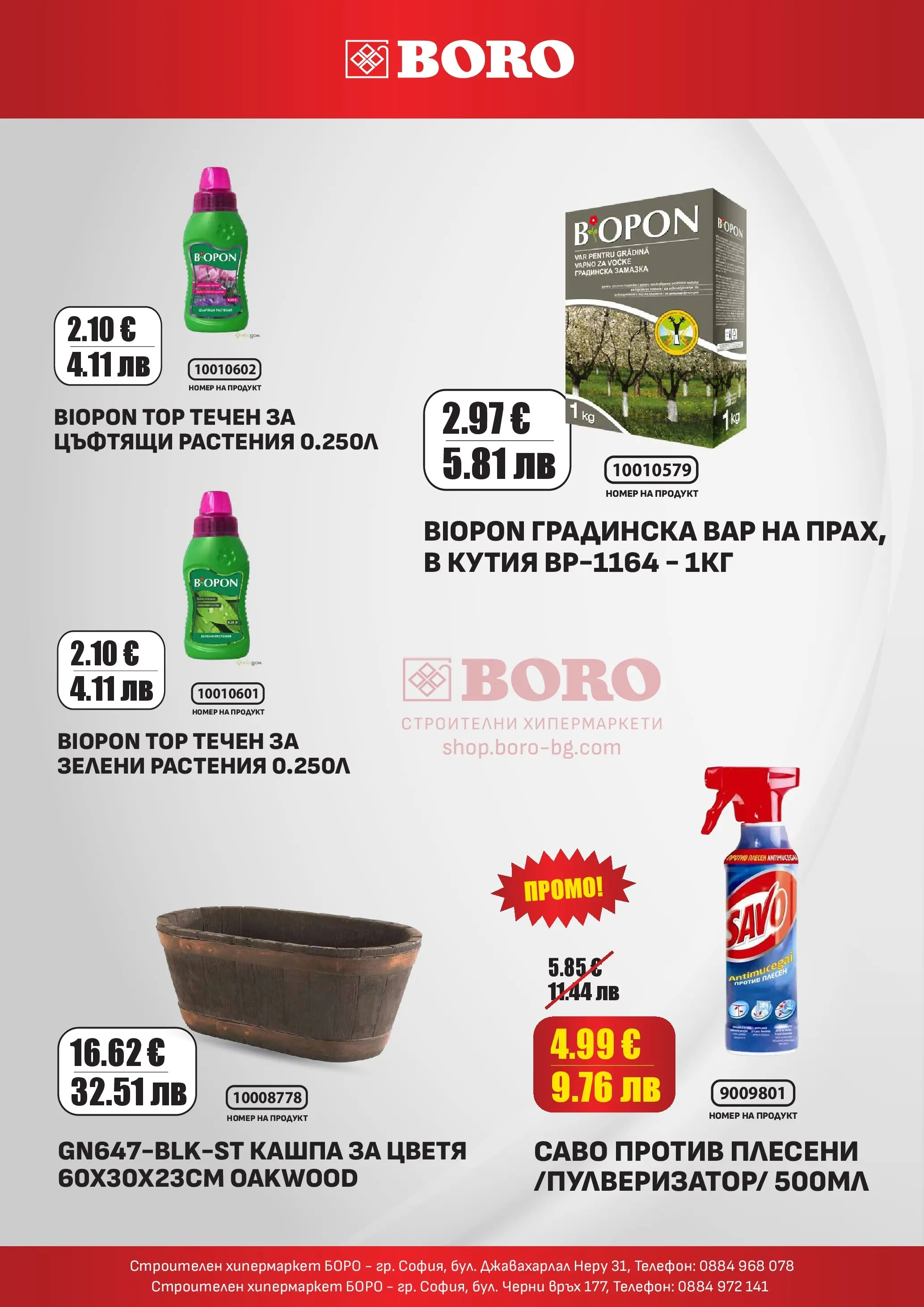 Оферти - Оферти от BORO Teracol с валидност до 30.04.2026 валидна от: 31.03.2026 - 30.04.2026 - онлайн брошура | Страница: 8