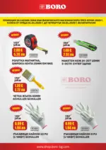 BORO TERACOL Оферти от BORO Teracol с валидност до 30.04.2026 - до 30-04-26