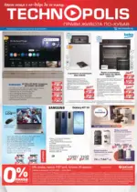 Предложения от Технополис с валидност до 22.04.2026
