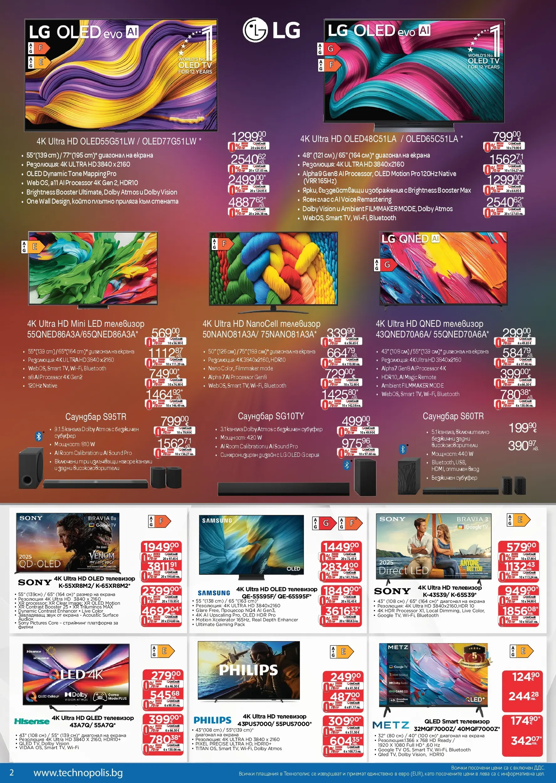 Предложения от Технополис с валидност до 22.04.2026 валидна от: 02.04.2026 - 22.04.2026 - онлайн брошура | Страница: 2 | Продукти: Филми, Телевизор, Саундбар