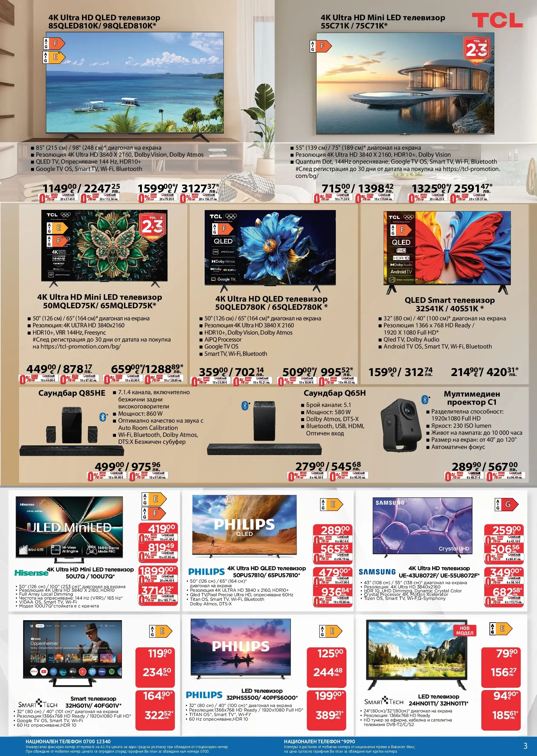Предложения от Технополис с валидност до 22.04.2026 валидна от: 02.04.2026 - 22.04.2026 - онлайн брошура | Страница: 3 | Продукти: Телефон, Телевизия, Проектор, Саундбар