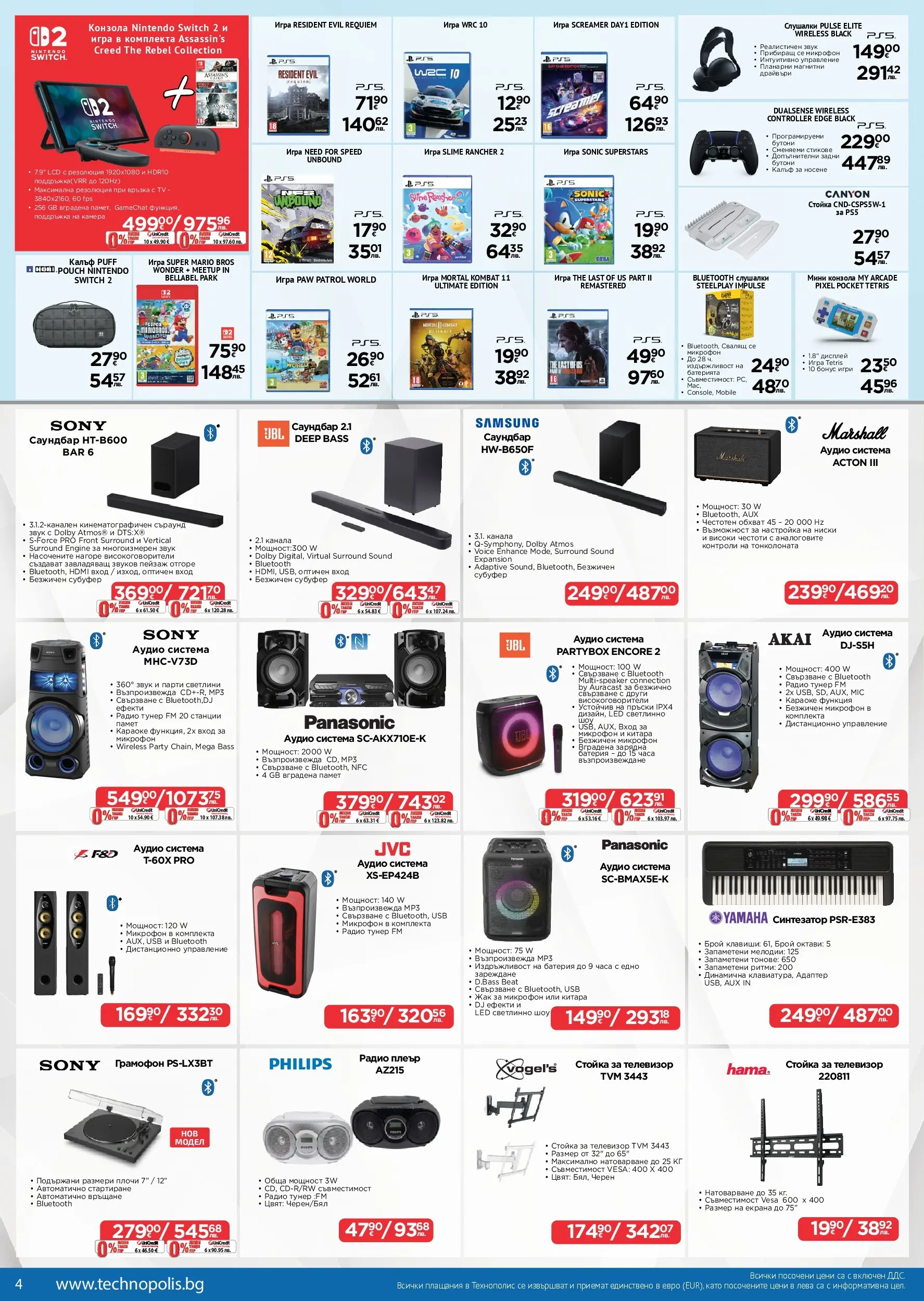 Предложения от Технополис с валидност до 22.04.2026 валидна от: 02.04.2026 - 22.04.2026 - онлайн брошура | Страница: 4 | Продукти: Телевизор, Камера, Игра, Микрофон