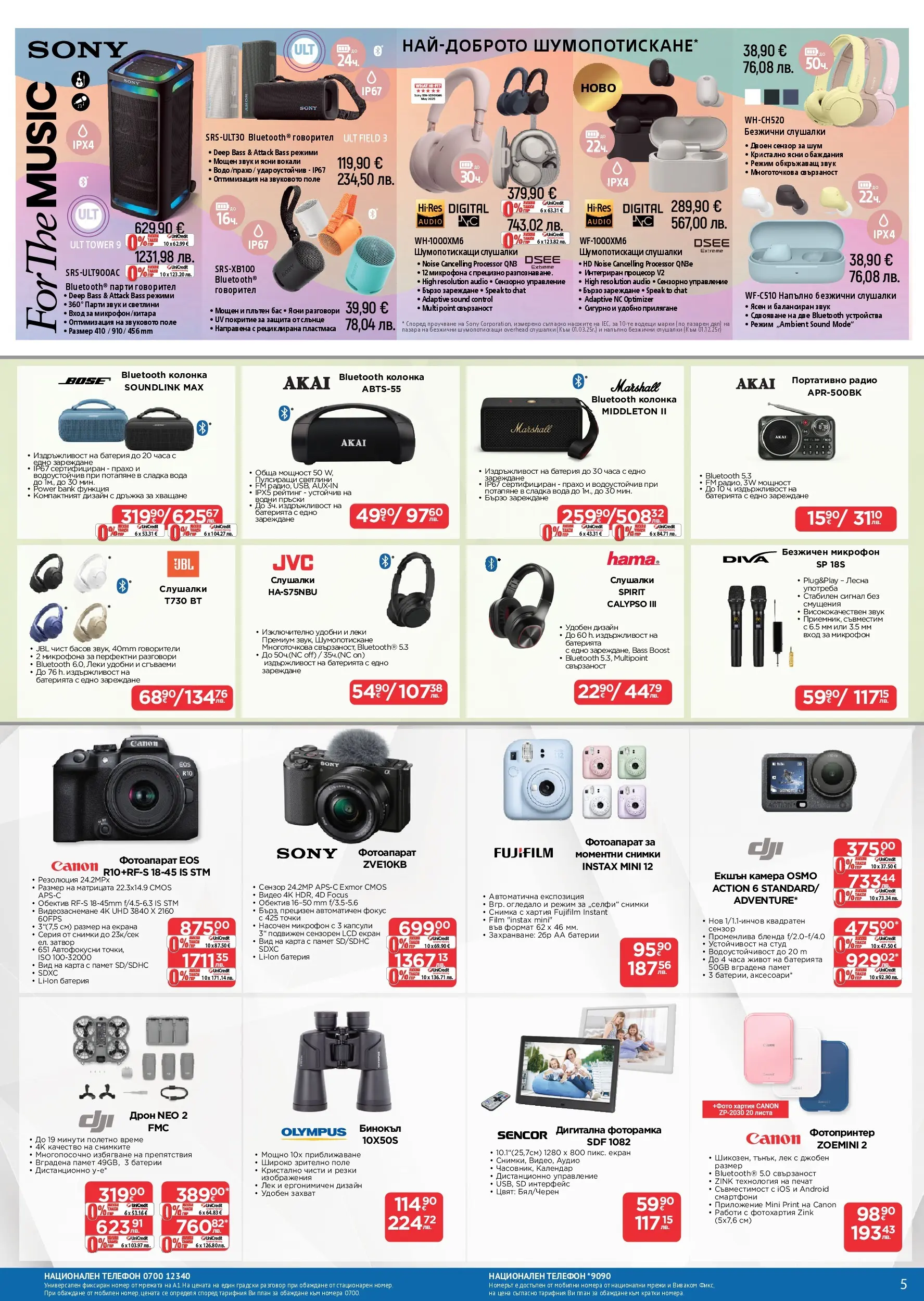 Предложения от Технополис с валидност до 22.04.2026 валидна от: 02.04.2026 - 22.04.2026 - онлайн брошура | Страница: 5 | Продукти: Вода, Микрофон, Дистанционно, Огледало