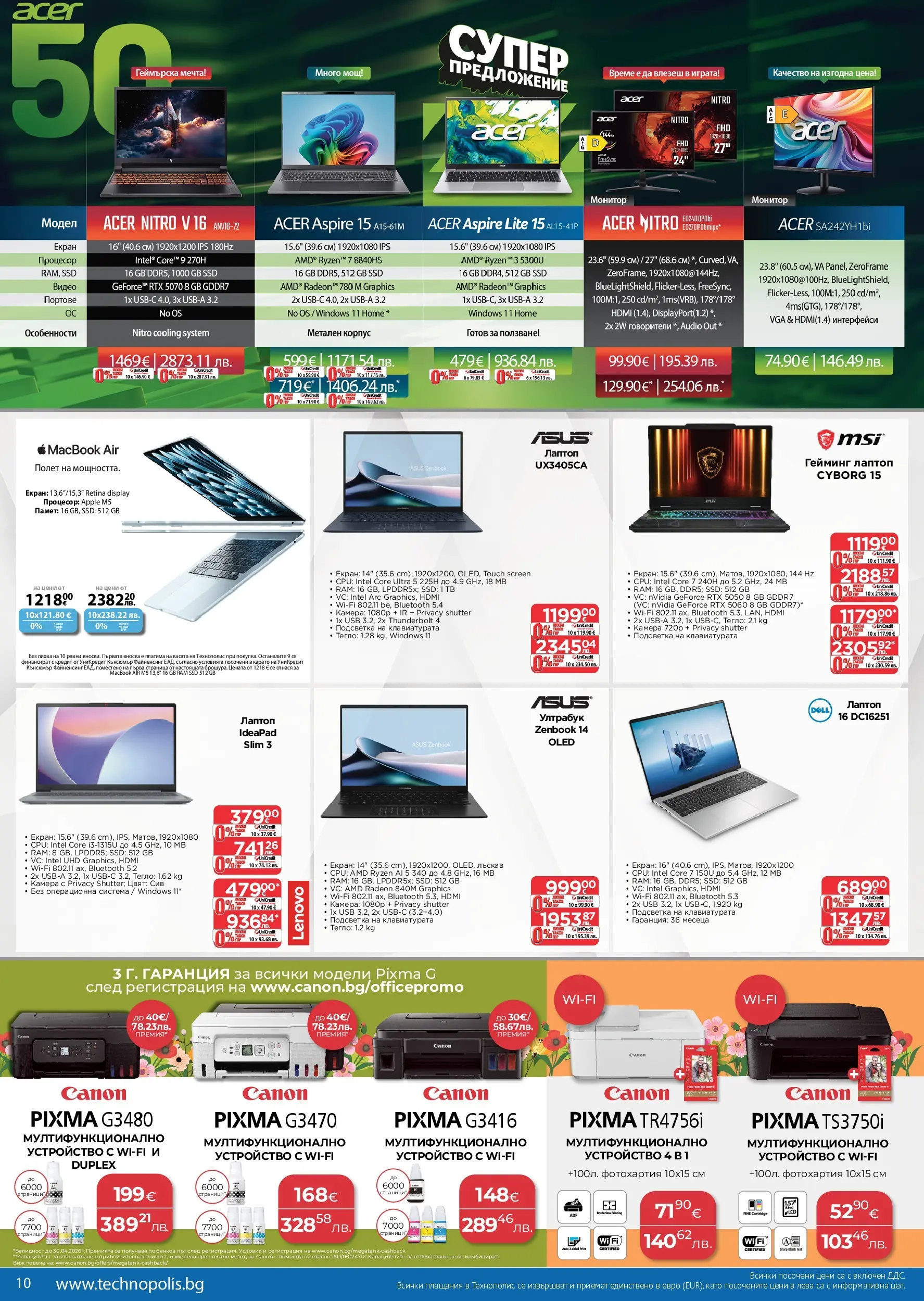 Предложения от Технополис с валидност до 22.04.2026 валидна от: 02.04.2026 - 22.04.2026 - онлайн брошура | Страница: 10 | Продукти: Видео, Камера, Лаптоп, Тегло