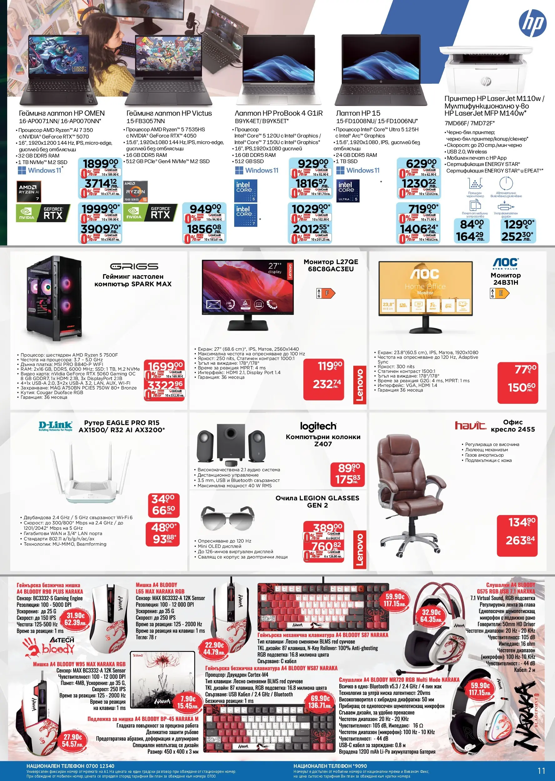 Предложения от Технополис с валидност до 22.04.2026 валидна от: 02.04.2026 - 22.04.2026 - онлайн брошура | Страница: 11 | Продукти: Видео, Тегло, Подложка, Офис