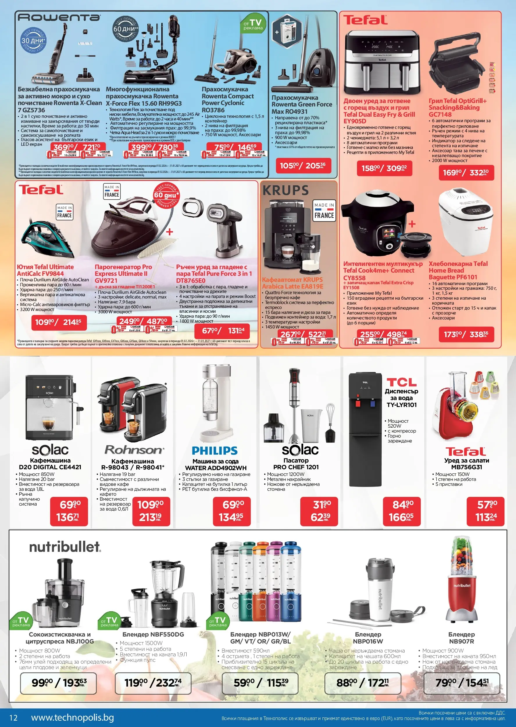 Предложения от Технополис с валидност до 22.04.2026 валидна от: 02.04.2026 - 22.04.2026 - онлайн брошура | Страница: 12 | Продукти: Вода, Плодове, Аксесоар, Мултикукър