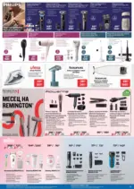 Технополис Предложения от Технополис с валидност до 22.04.2026 - до 22-04-26