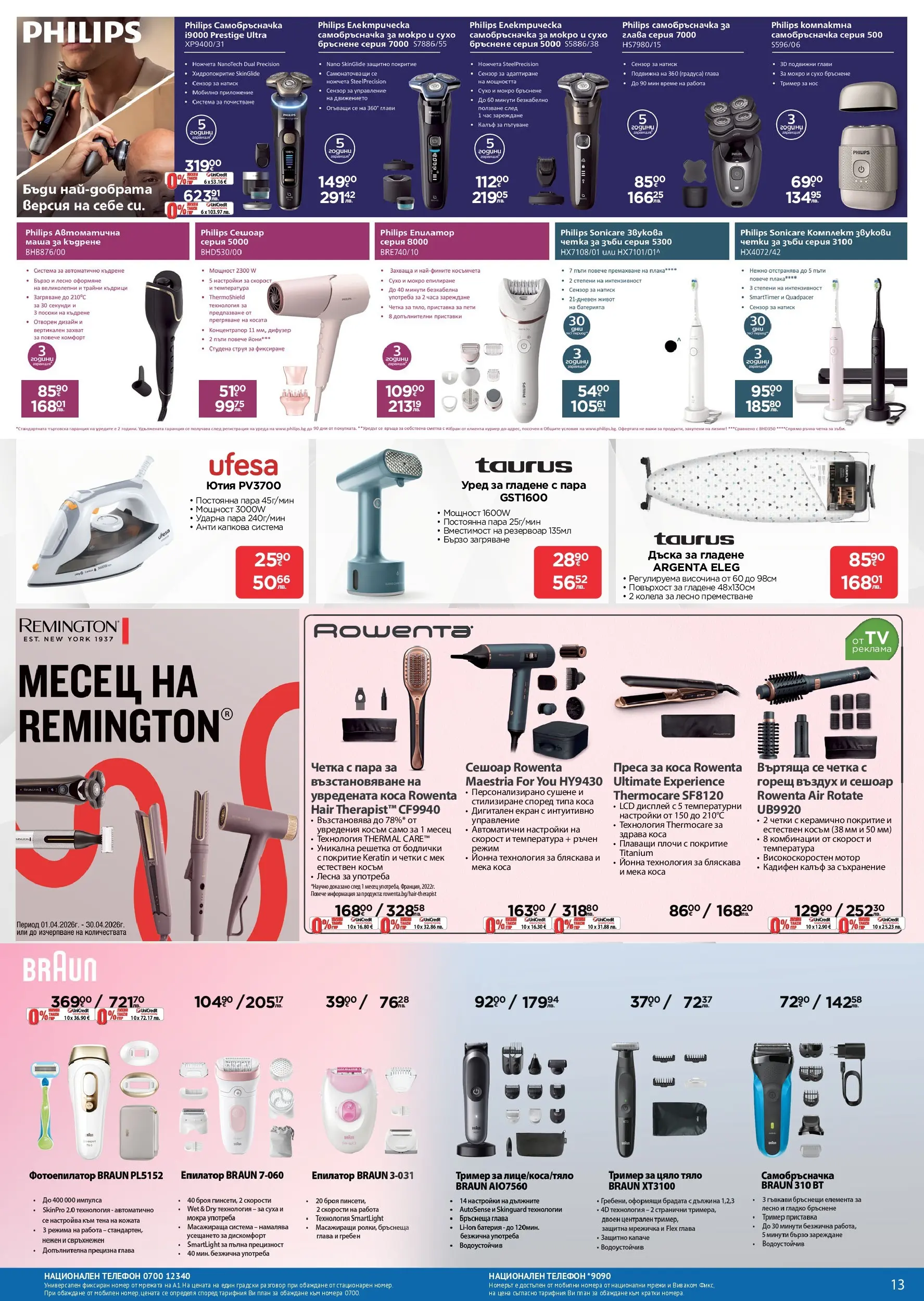 Предложения от Технополис с валидност до 22.04.2026 валидна от: 02.04.2026 - 22.04.2026 - онлайн брошура | Страница: 13 | Продукти: Епилатор, Преса, Решетка, Батерия