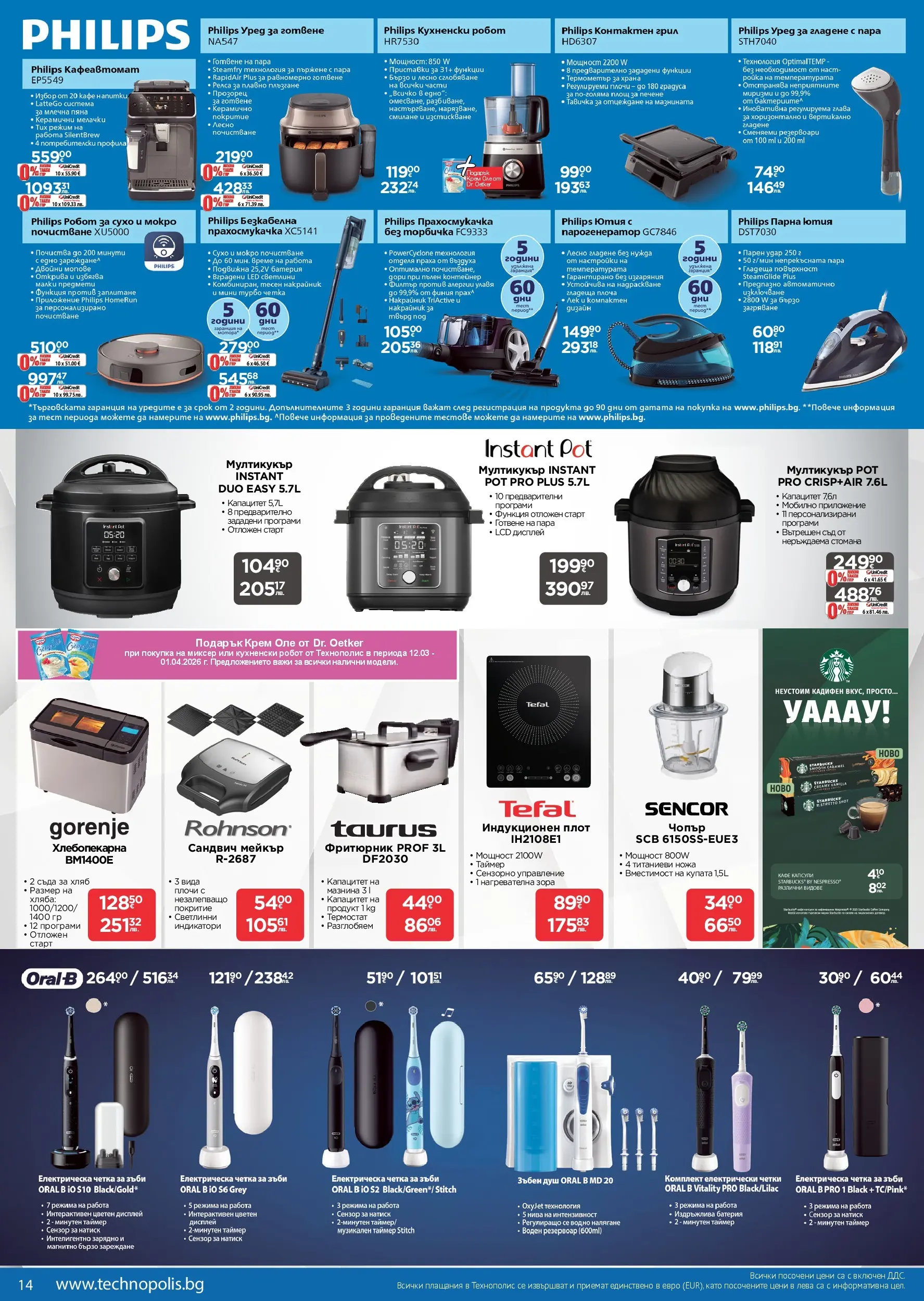 Предложения от Технополис с валидност до 22.04.2026 валидна от: 02.04.2026 - 22.04.2026 - онлайн брошура | Страница: 14 | Продукти: Крем, Ютия, Електрическа четка за зъби, Душ