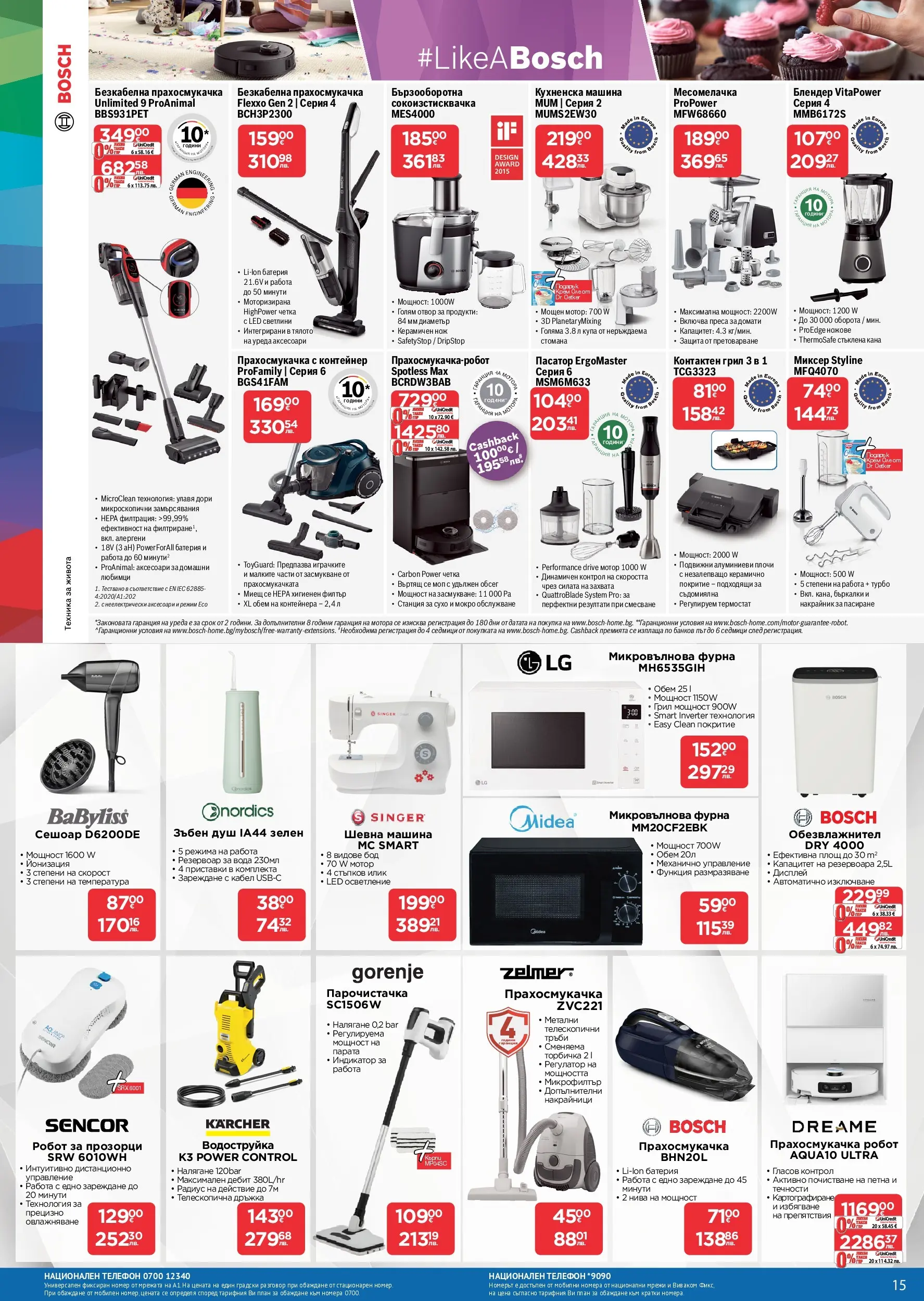 Предложения от Технополис с валидност до 22.04.2026 валидна от: 02.04.2026 - 22.04.2026 - онлайн брошура | Страница: 15 | Продукти: Мотор, Батерия, Купа, Душ