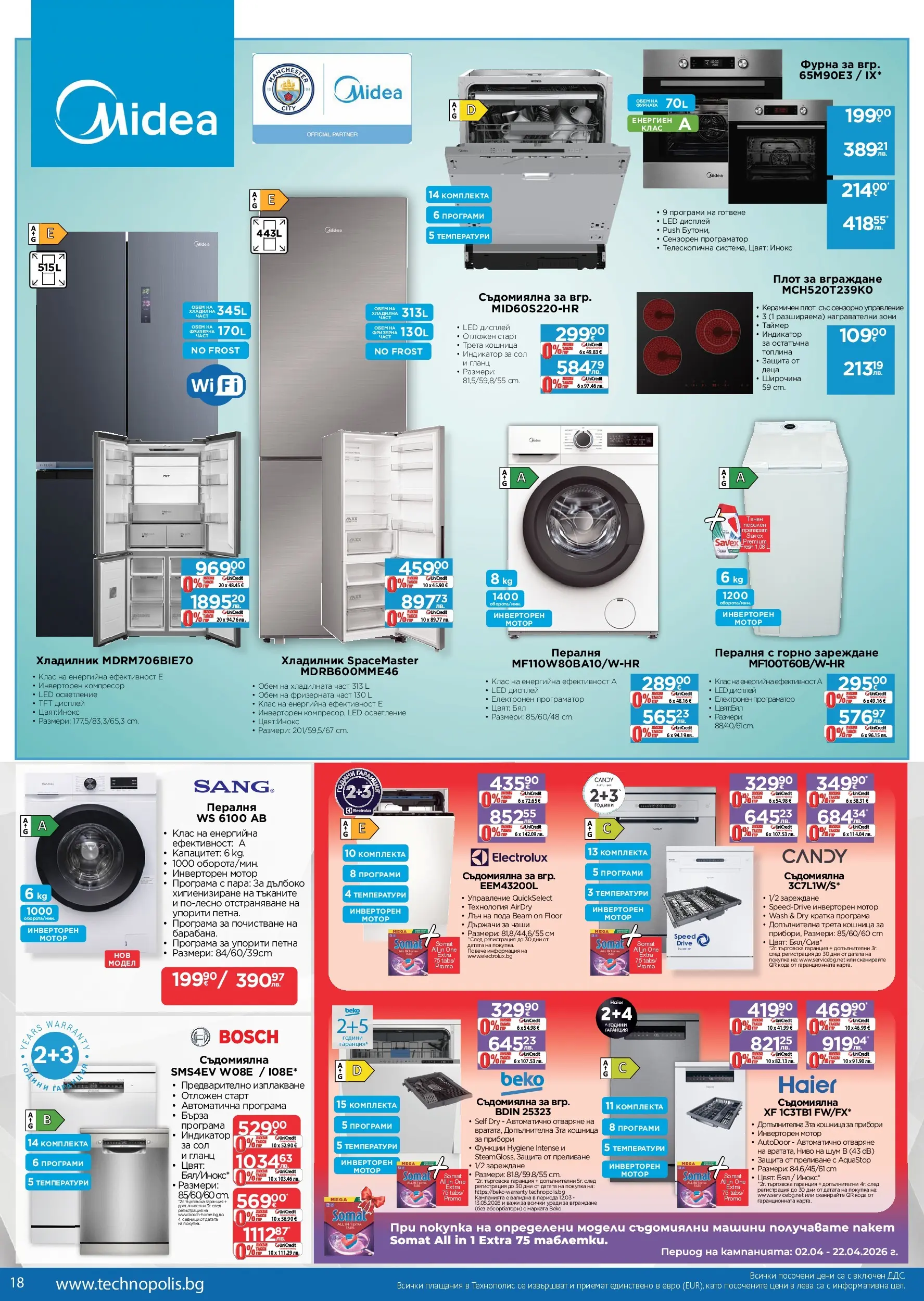 Предложения от Технополис с валидност до 22.04.2026 валидна от: 02.04.2026 - 22.04.2026 - онлайн брошура | Страница: 18 | Продукти: Мотор, Хладилник, Съдомиялна, Кошница