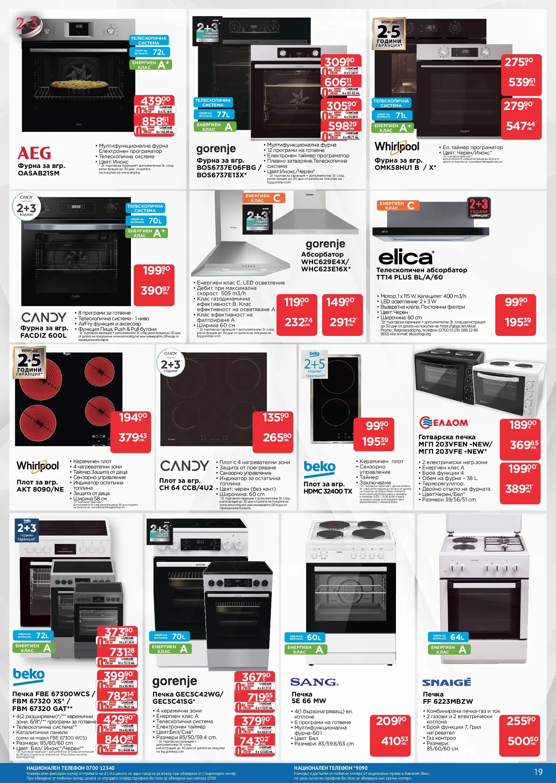 Предложения от Технополис с валидност до 22.04.2026 валидна от: 02.04.2026 - 22.04.2026 - онлайн брошура | Страница: 19 | Продукти: Нагревател, Грил, Печка, Готварска печка