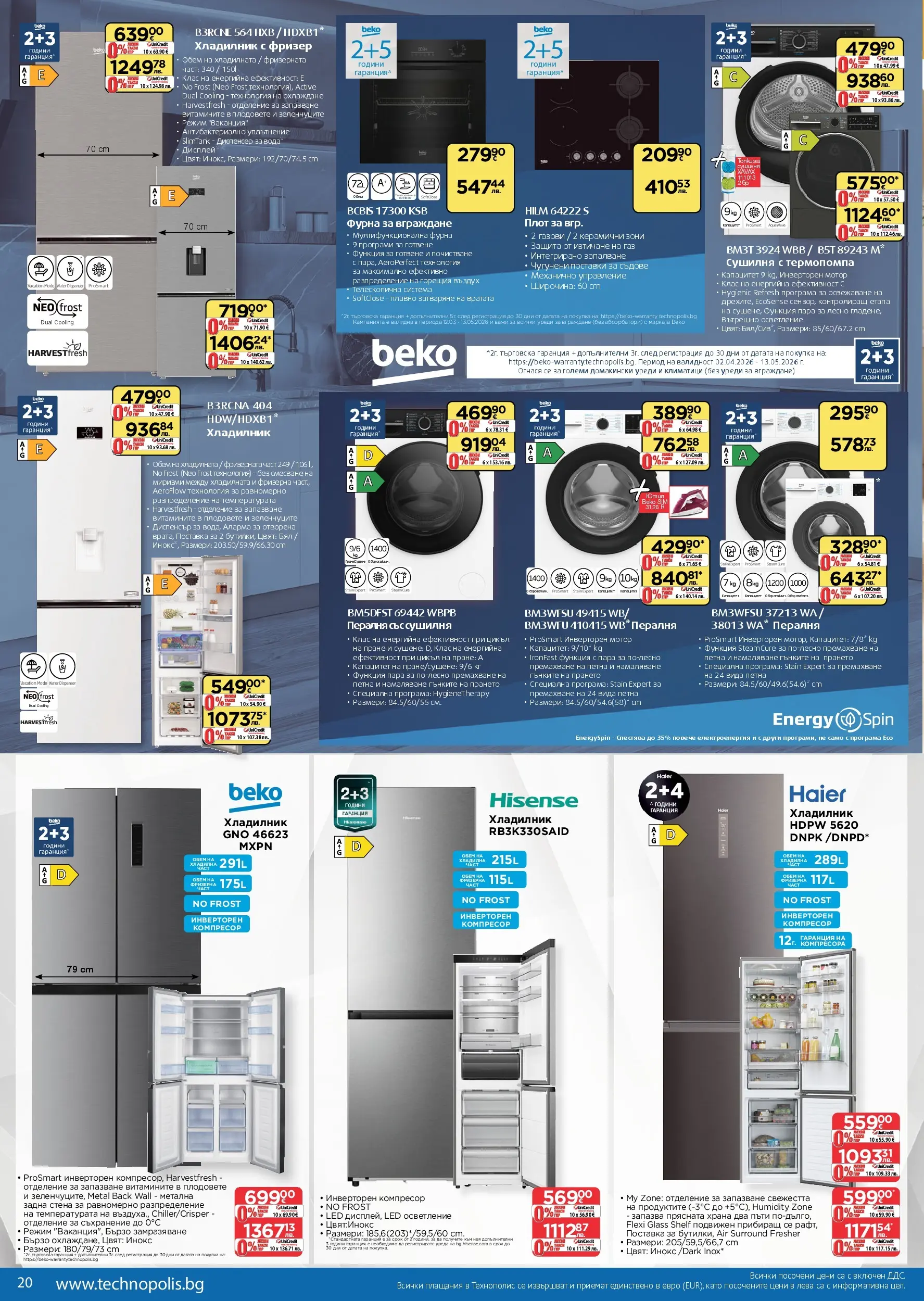 Предложения от Технополис с валидност до 22.04.2026 валидна от: 02.04.2026 - 22.04.2026 - онлайн брошура | Страница: 20 | Продукти: Компресор, Вода, Фризер, Сушилня
