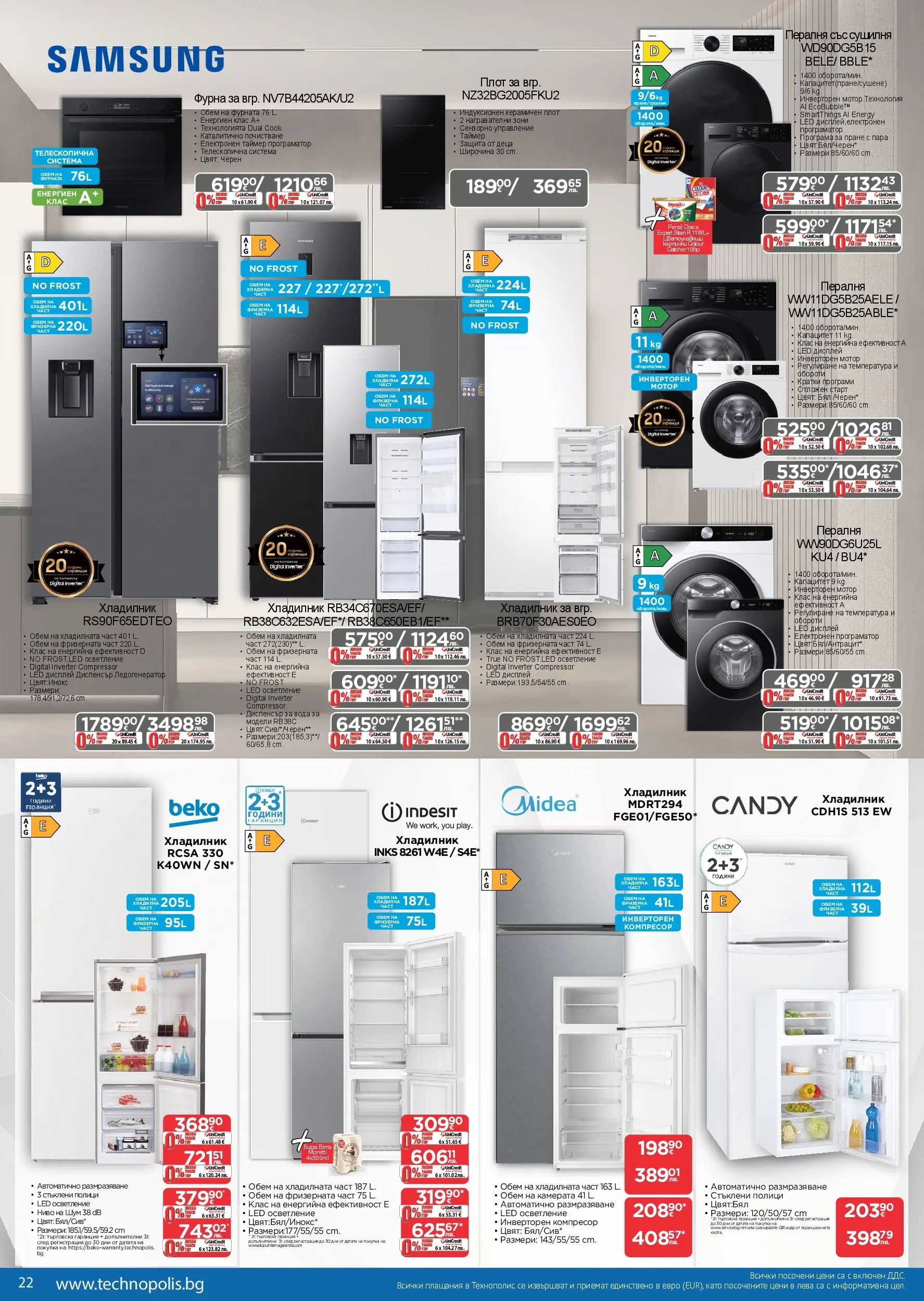 Предложения от Технополис с валидност до 22.04.2026 валидна от: 02.04.2026 - 22.04.2026 - онлайн брошура | Страница: 22 | Продукти: Компресор, Вода, Пералня, Фурната