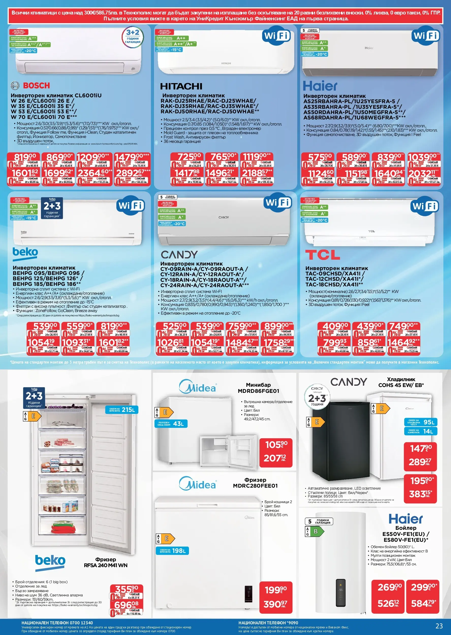 Предложения от Технополис с валидност до 22.04.2026 валидна от: 02.04.2026 - 22.04.2026 - онлайн брошура | Страница: 23 | Продукти: Телефон, Хладилник, Фризер, Бойлер