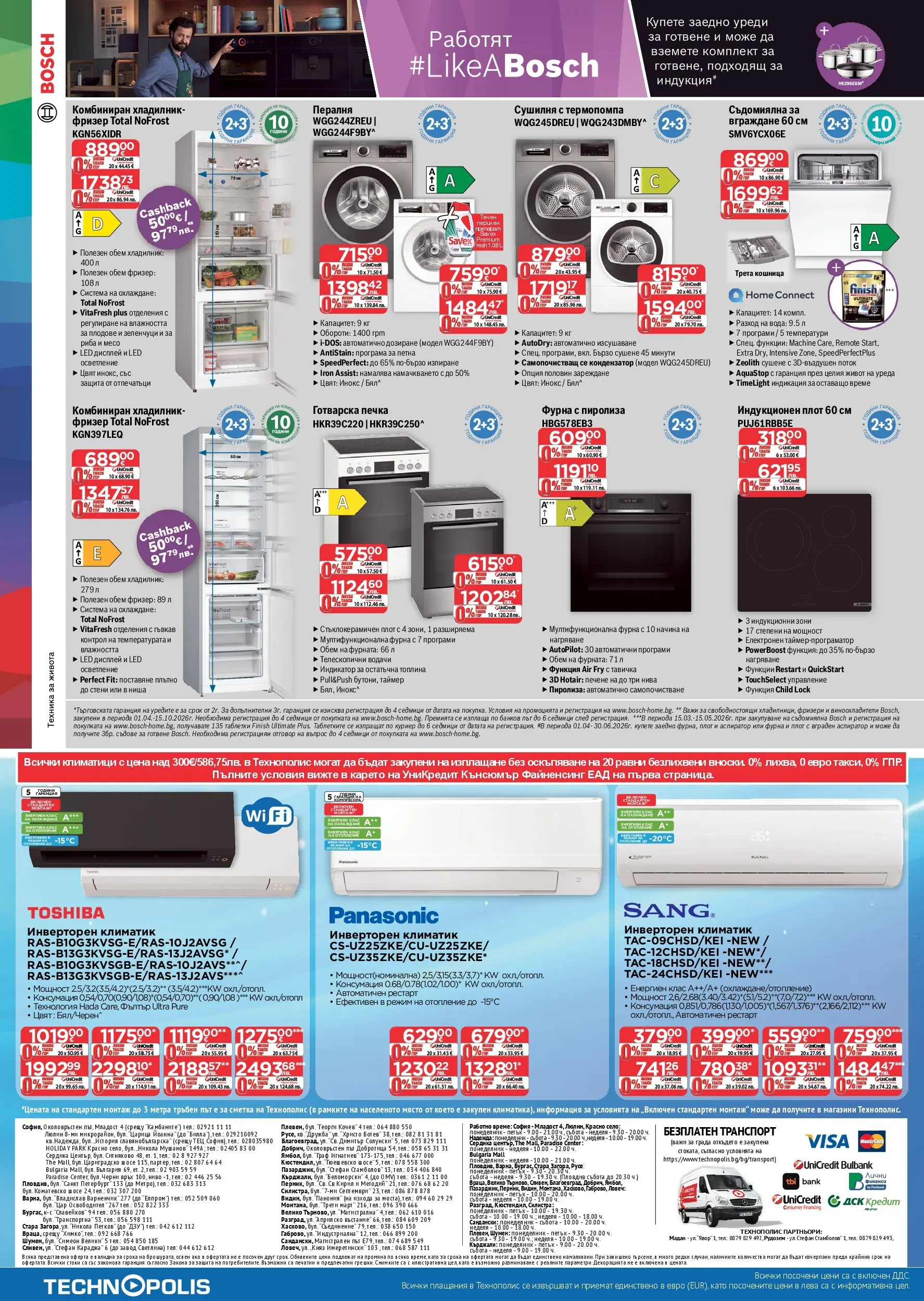 Предложения от Технополис с валидност до 22.04.2026 валидна от: 02.04.2026 - 22.04.2026 - онлайн брошура | Страница: 24 | Продукти: Риба, Зеленчуци, Плодове, Фурна