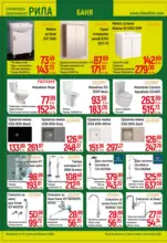 Месец на плочките в РИЛА с валидност до 30.04.2026