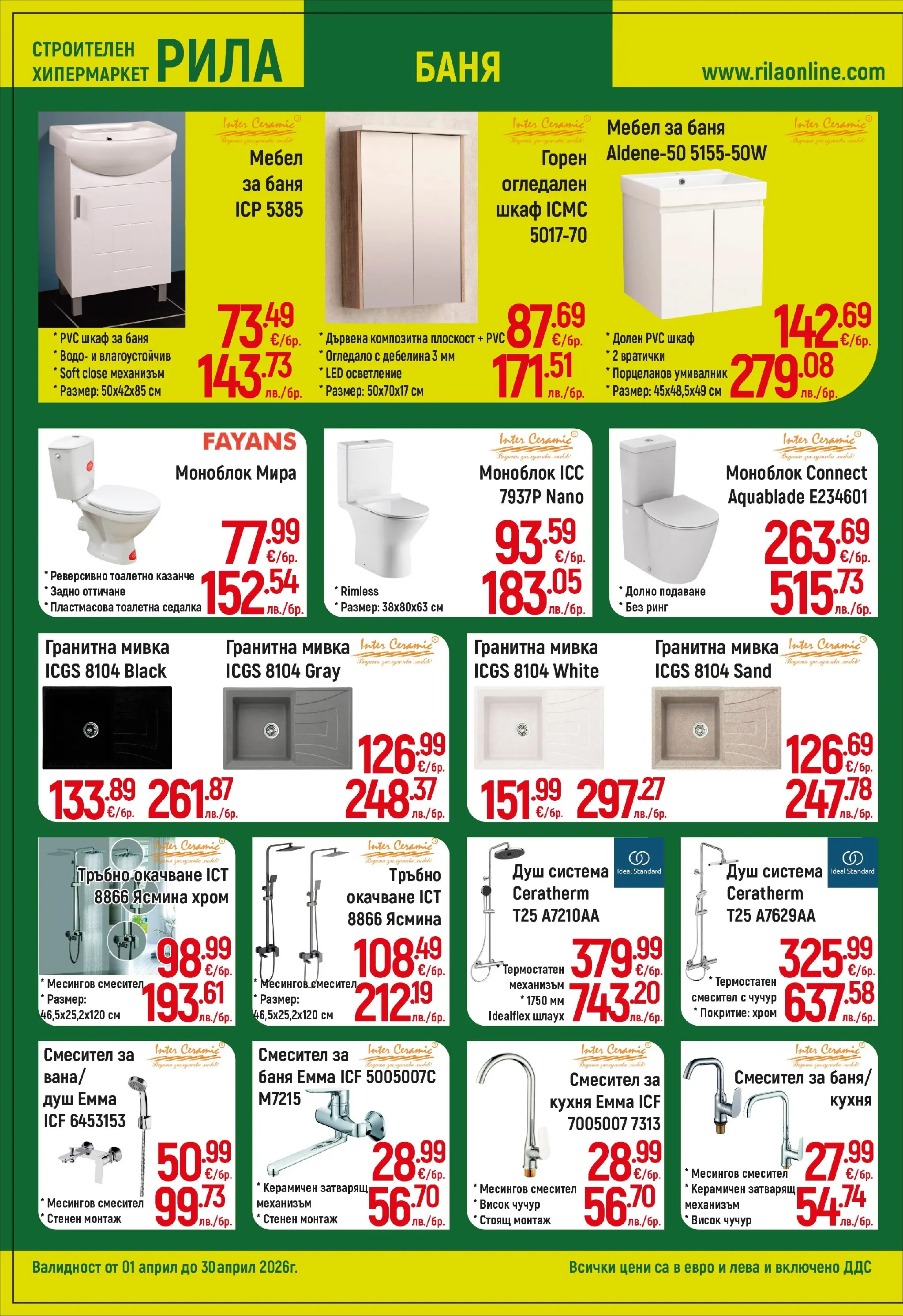 Оферти - Месец на плочките в РИЛА с валидност до 30.04.2026 валидна от: 31.03.2026 - 30.04.2026 - онлайн брошура | Страница: 2 | Продукти: Моноблок, Умивалник, Смесител, Мивка