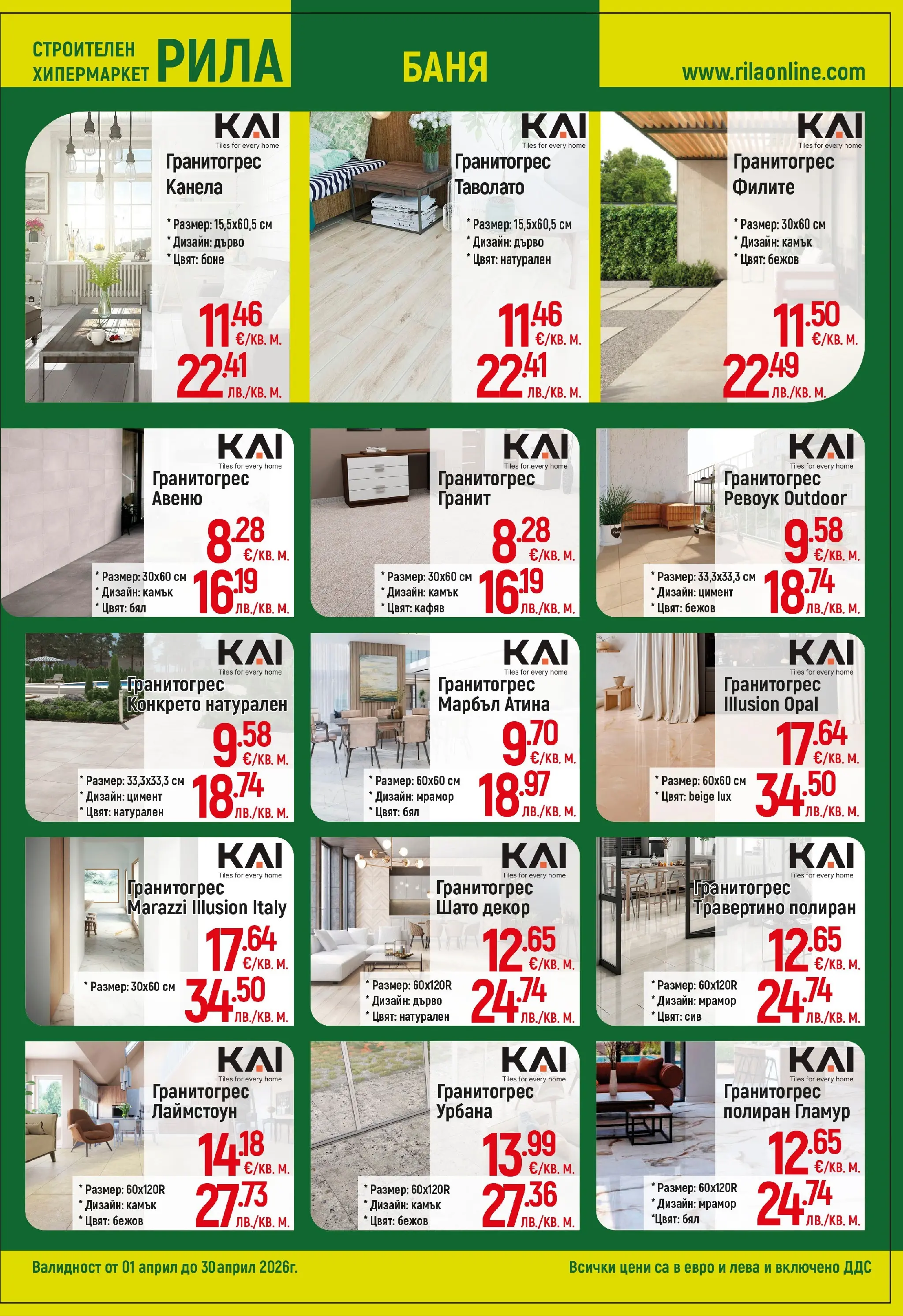 Оферти - Месец на плочките в РИЛА с валидност до 30.04.2026 валидна от: 31.03.2026 - 30.04.2026 - онлайн брошура | Страница: 3 | Продукти: Kapszulás kávé, Баня