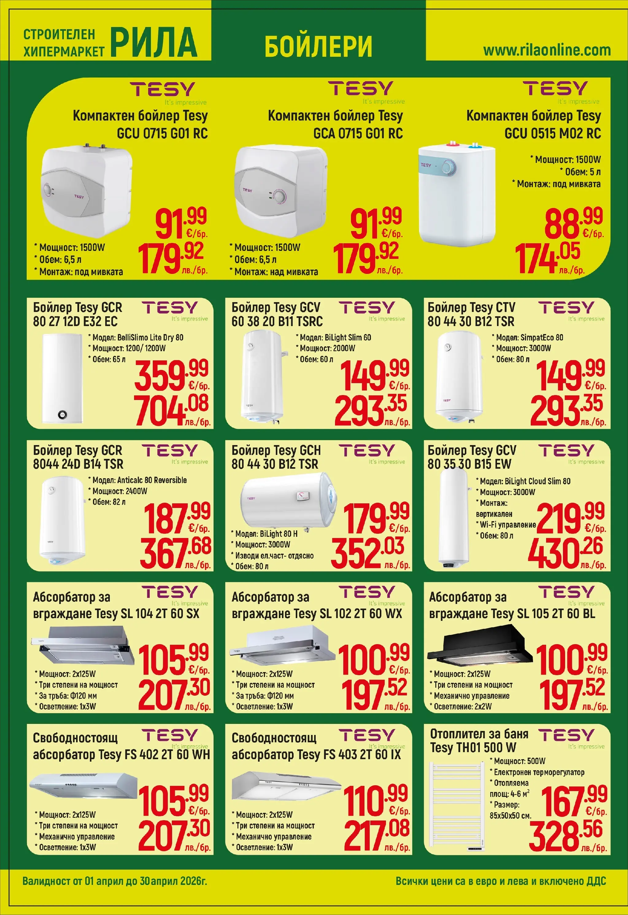 Оферти - Месец на плочките в РИЛА с валидност до 30.04.2026 валидна от: 31.03.2026 - 30.04.2026 - онлайн брошура | Страница: 4 | Продукти: Бойлер, Баня
