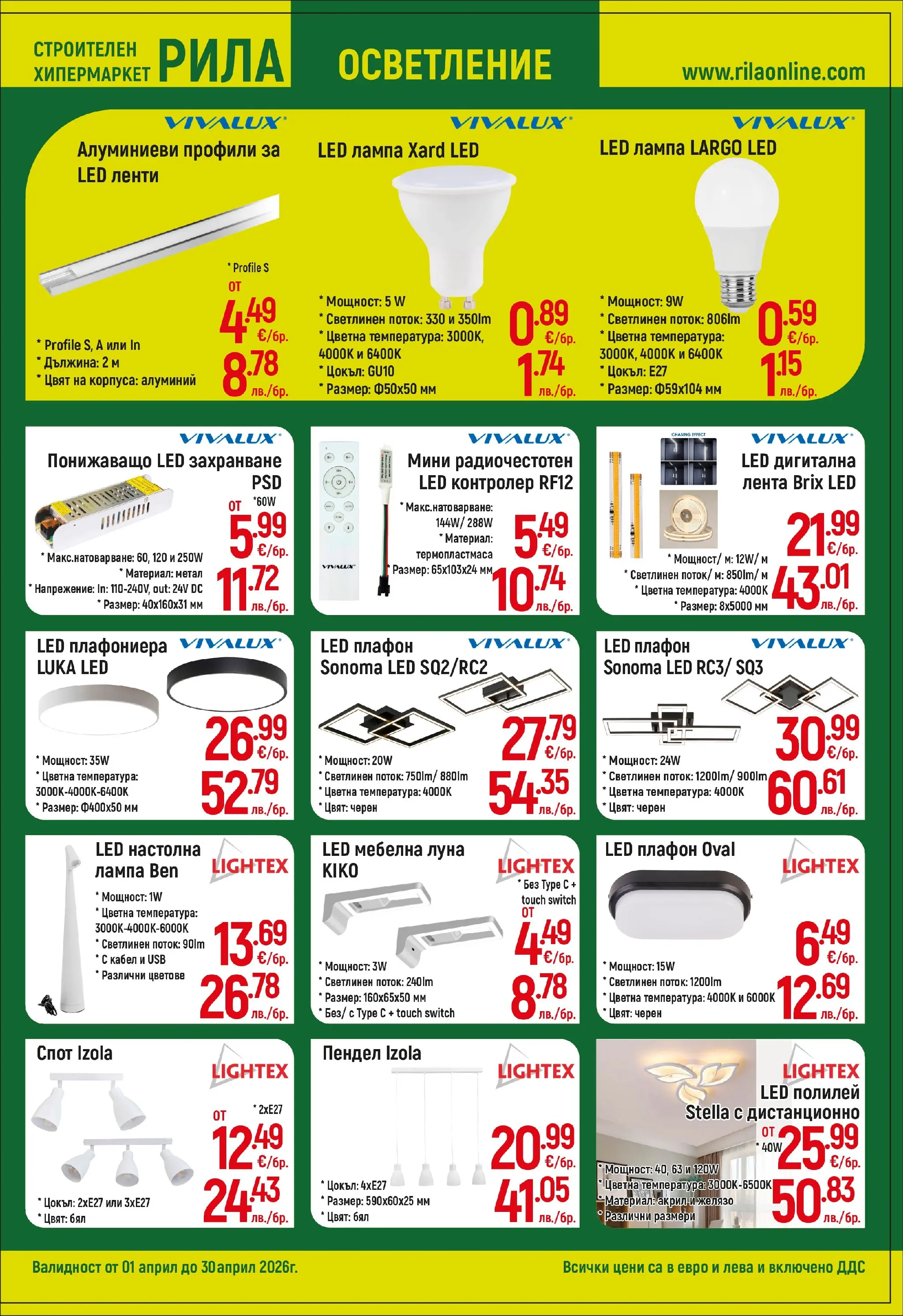 Оферти - Месец на плочките в РИЛА с валидност до 30.04.2026 валидна от: 31.03.2026 - 30.04.2026 - онлайн брошура | Страница: 5 | Продукти: Плафониера, Кабел, Желязо, Полилей
