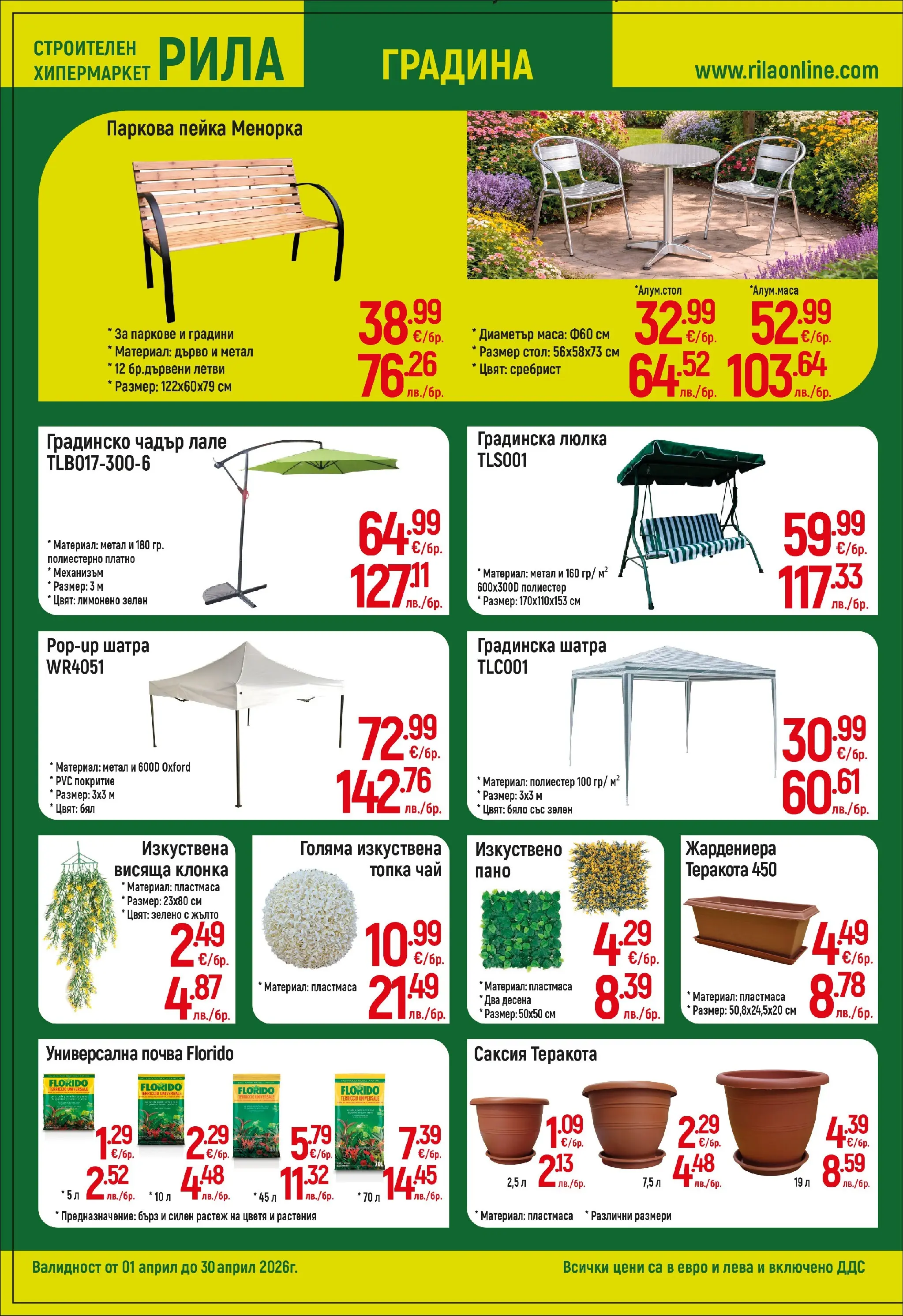 Оферти - Месец на плочките в РИЛА с валидност до 30.04.2026 валидна от: 31.03.2026 - 30.04.2026 - онлайн брошура | Страница: 6 | Продукти: Пано, Чадър, Маса, Шатра