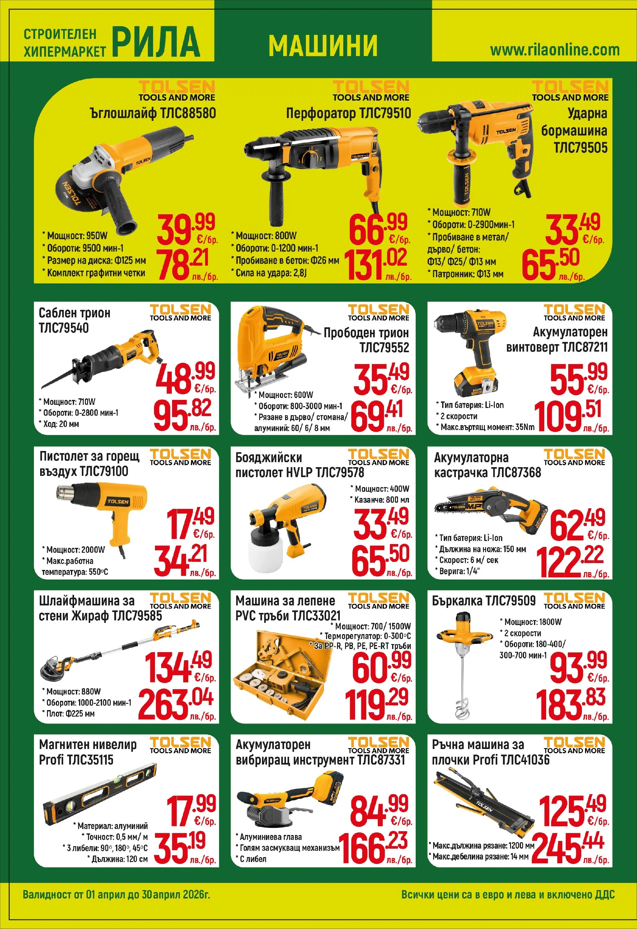 Оферти - Месец на плочките в РИЛА с валидност до 30.04.2026 валидна от: 31.03.2026 - 30.04.2026 - онлайн брошура | Страница: 8 | Продукти: Винтоверт, Ъглошлайф, Плот, Трион