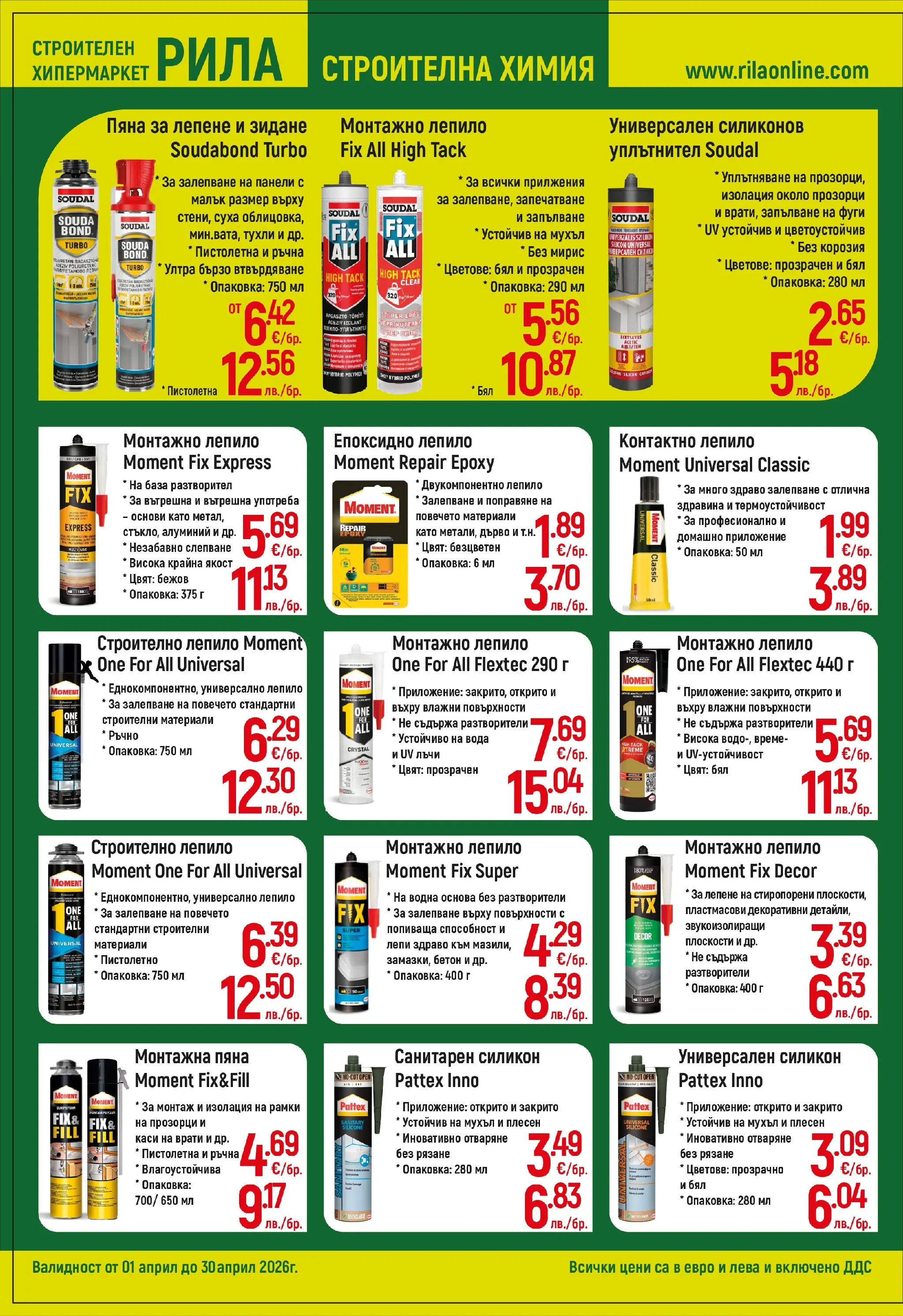 Оферти - Месец на плочките в РИЛА с валидност до 30.04.2026 валидна от: 31.03.2026 - 30.04.2026 - онлайн брошура | Страница: 10 | Продукти: Уплътнител, Лепило, Вода