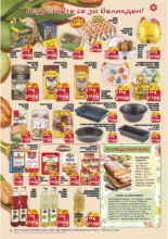 Седмични оферти от CBA Болеро с валидност до 08.04.2026