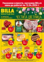 Седмична BILLA брошура с валидност до 08.04.2026